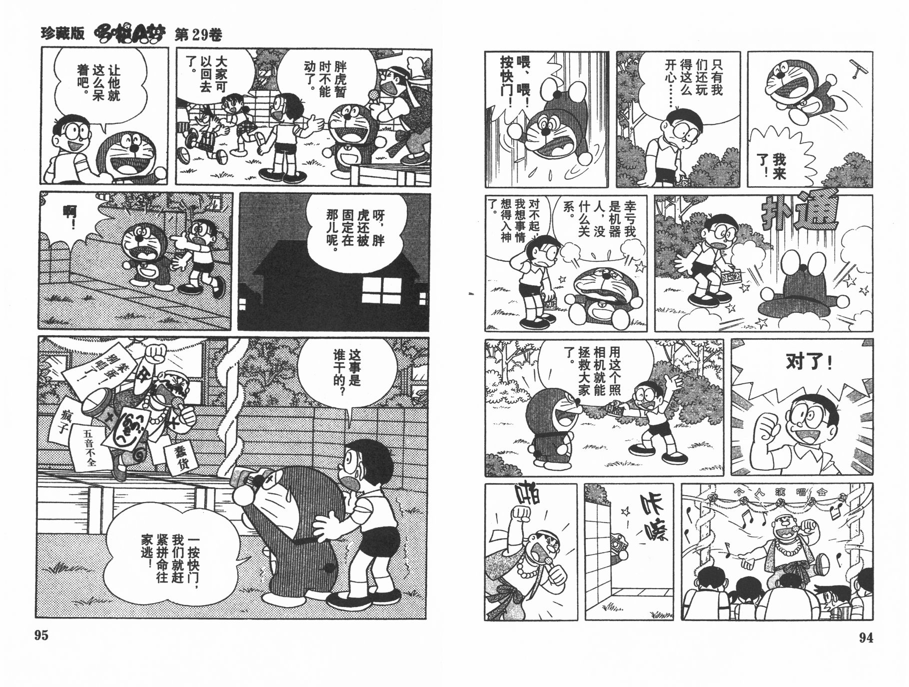 机器猫韩漫全集-第29卷无删减无遮挡章节图片 