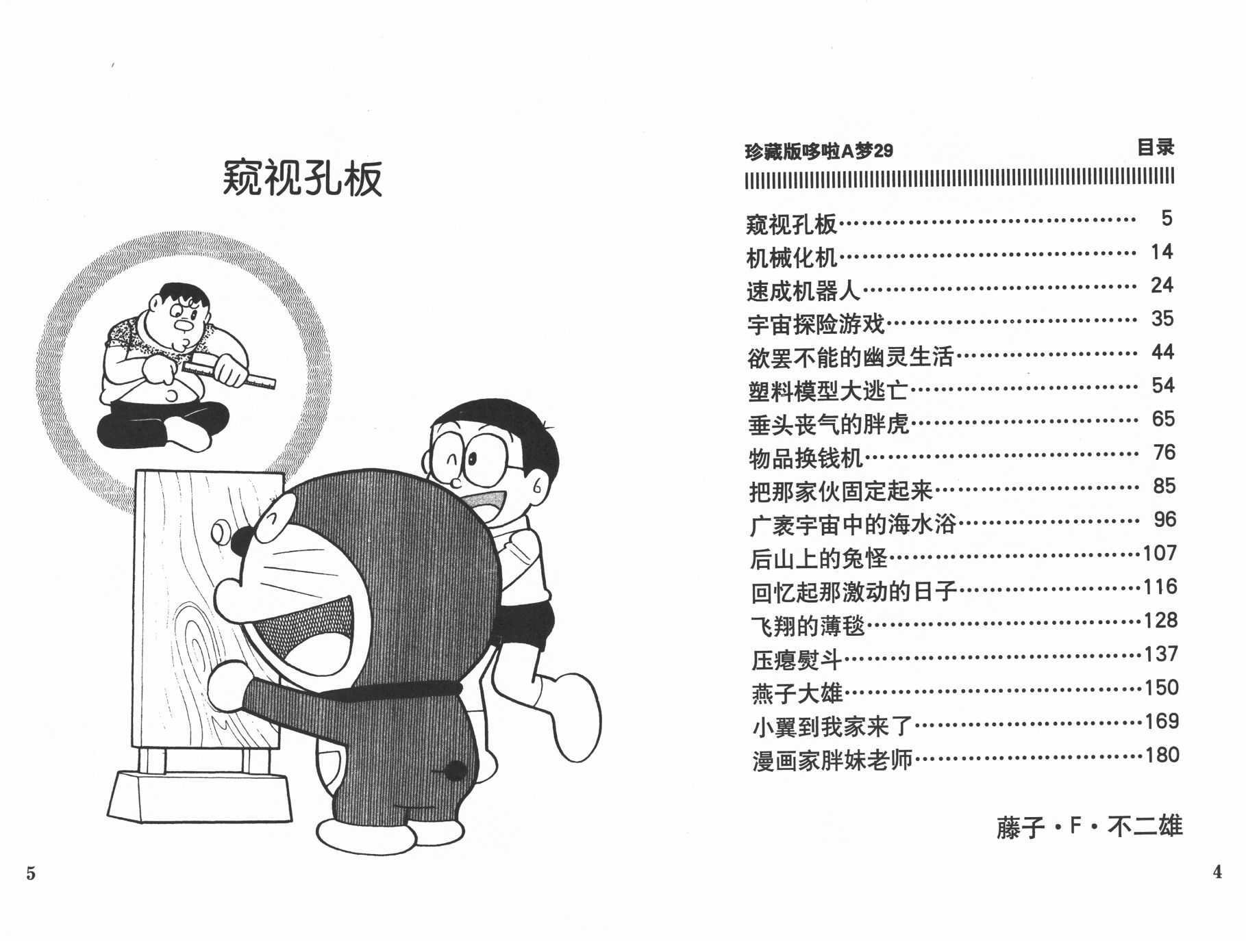 机器猫韩漫全集-第29卷无删减无遮挡章节图片 