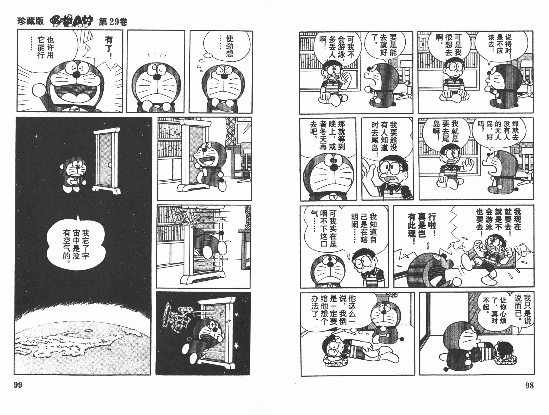 机器猫韩漫全集-第29卷无删减无遮挡章节图片 