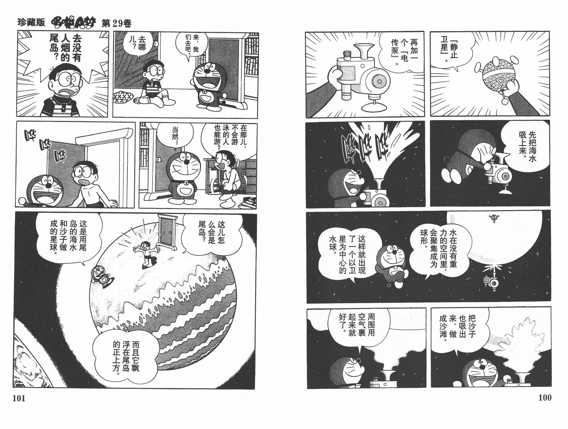 机器猫韩漫全集-第29卷无删减无遮挡章节图片 