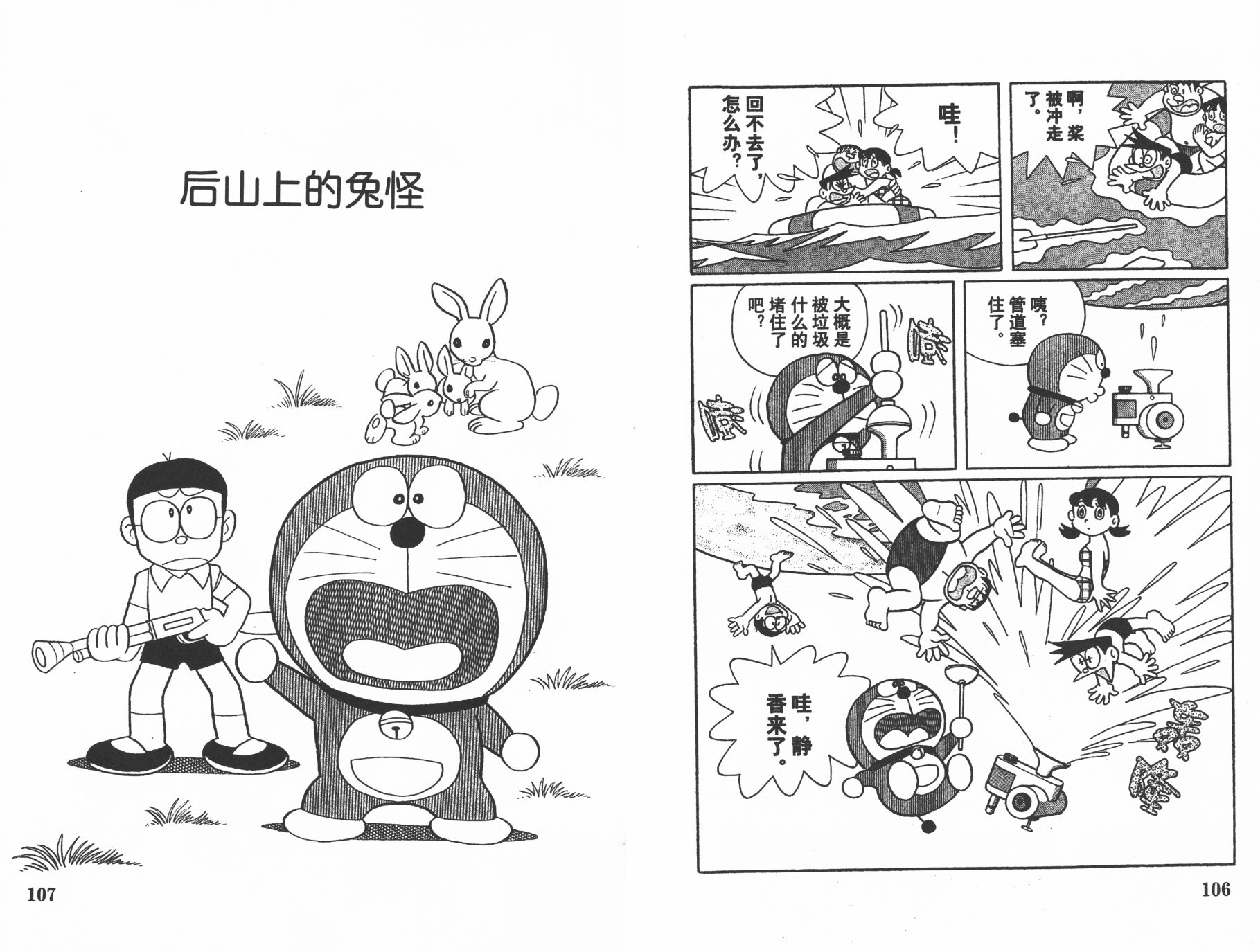 机器猫韩漫全集-第29卷无删减无遮挡章节图片 