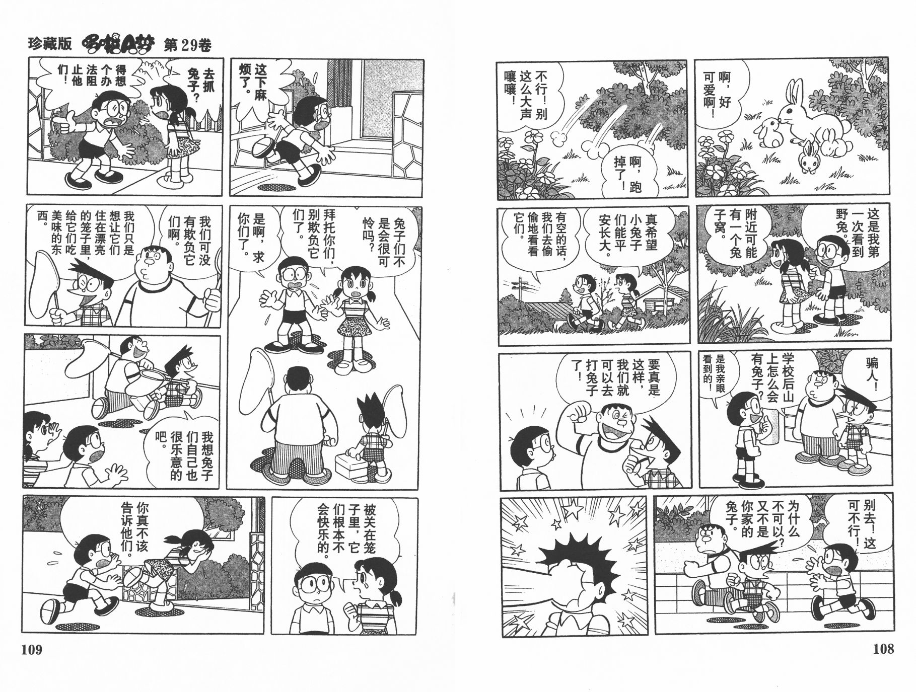 机器猫韩漫全集-第29卷无删减无遮挡章节图片 