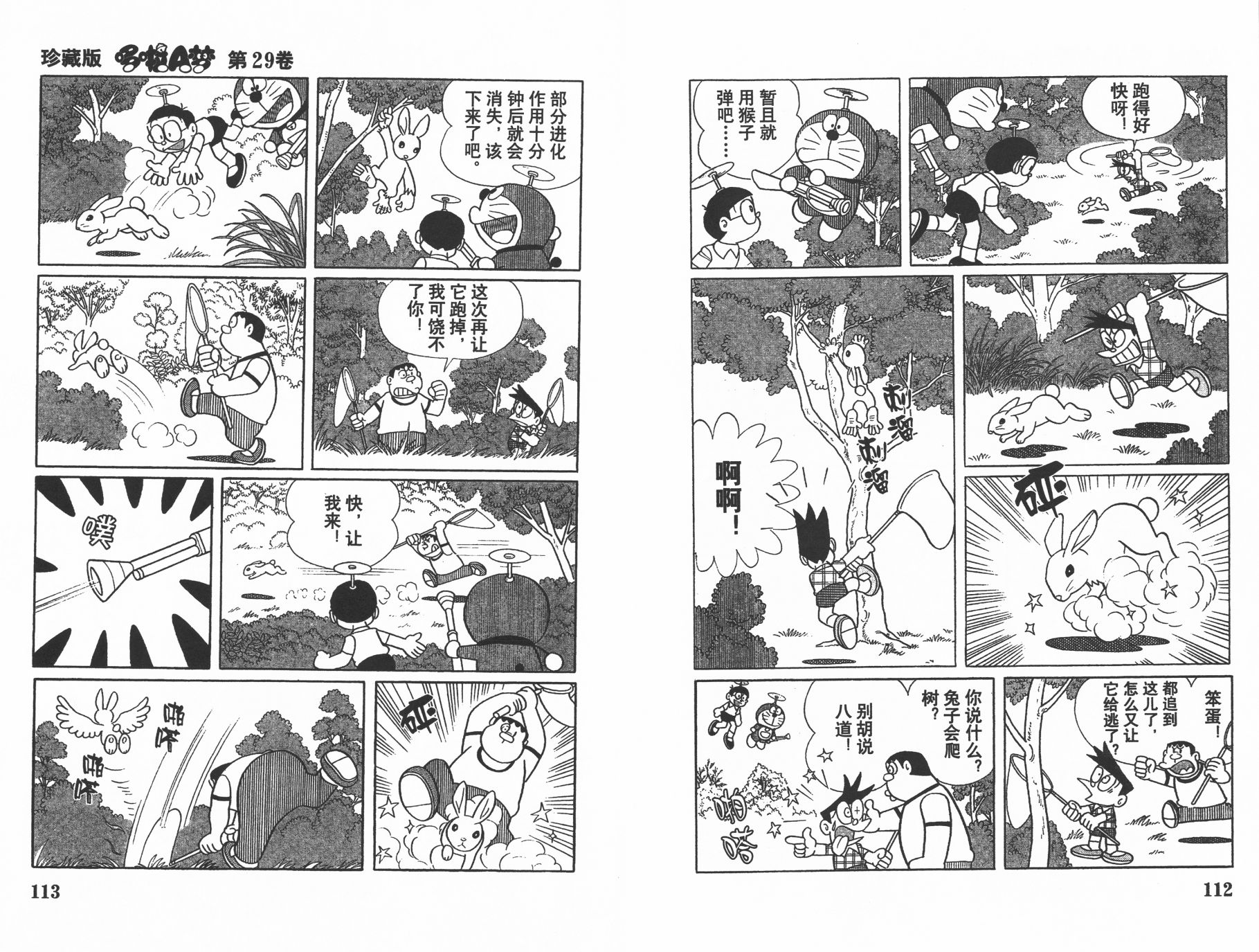 机器猫韩漫全集-第29卷无删减无遮挡章节图片 