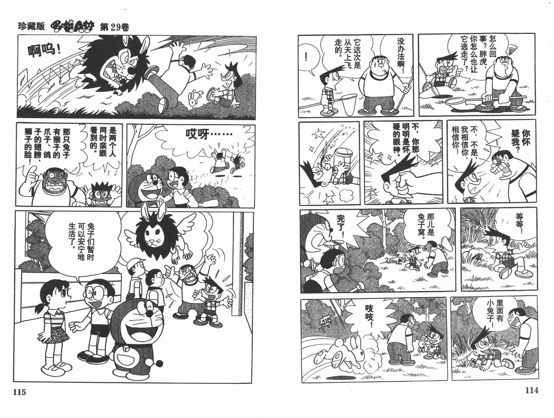 机器猫韩漫全集-第29卷无删减无遮挡章节图片 