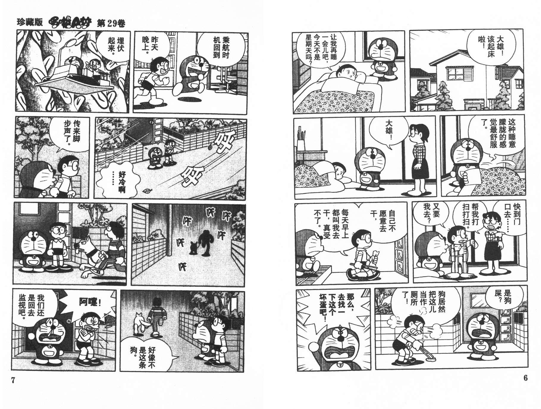 机器猫韩漫全集-第29卷无删减无遮挡章节图片 
