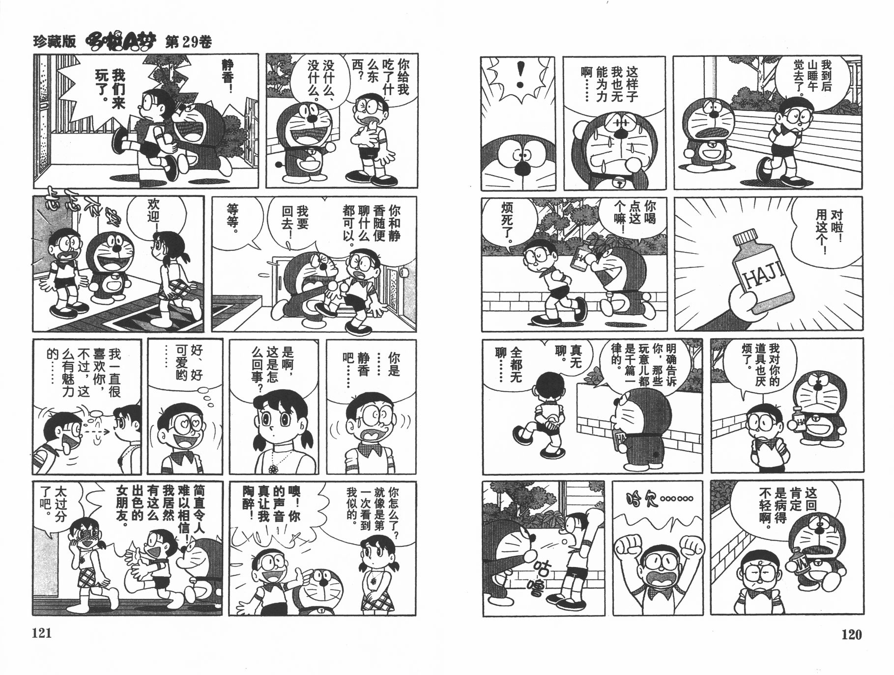 机器猫韩漫全集-第29卷无删减无遮挡章节图片 