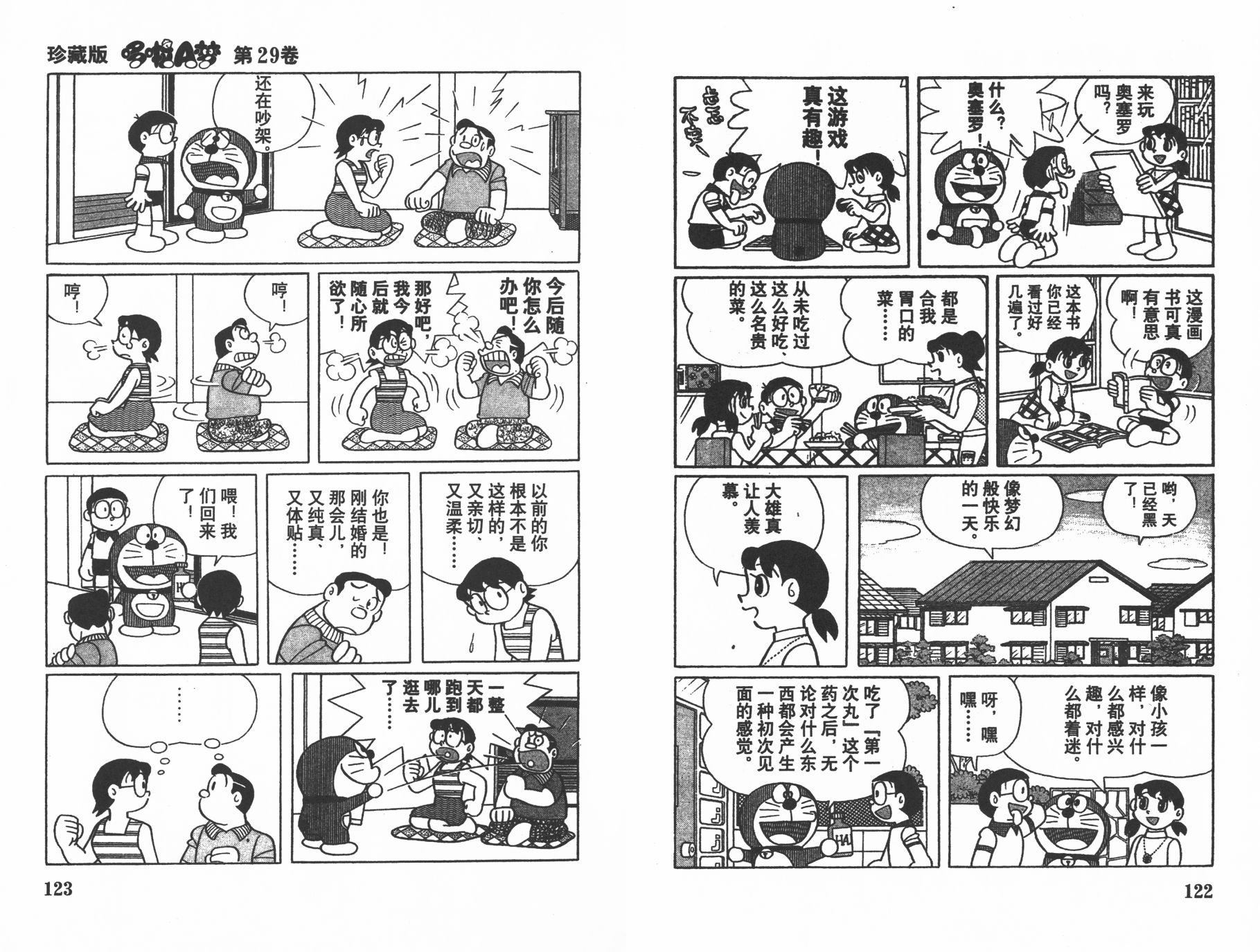 机器猫韩漫全集-第29卷无删减无遮挡章节图片 