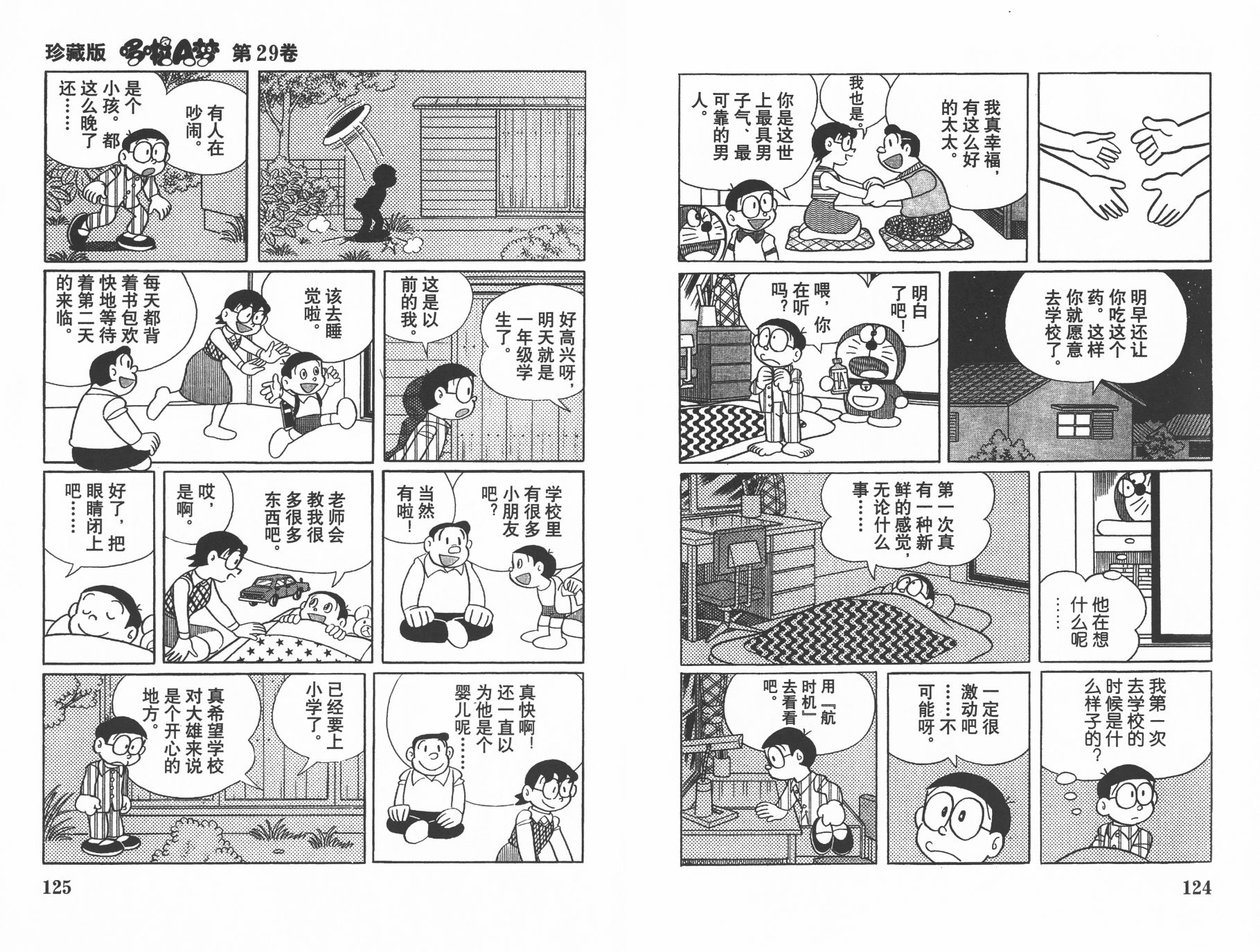 机器猫韩漫全集-第29卷无删减无遮挡章节图片 