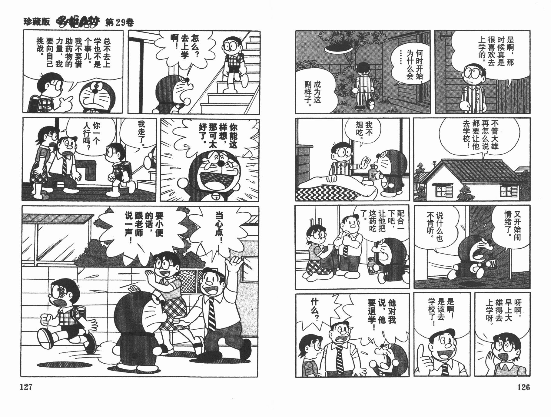 机器猫韩漫全集-第29卷无删减无遮挡章节图片 