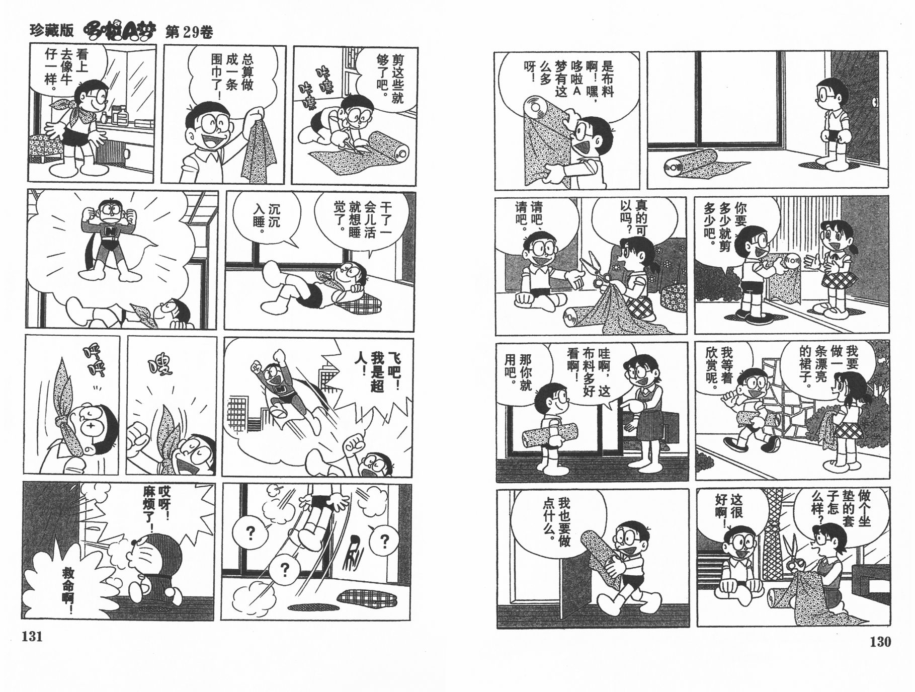 机器猫韩漫全集-第29卷无删减无遮挡章节图片 