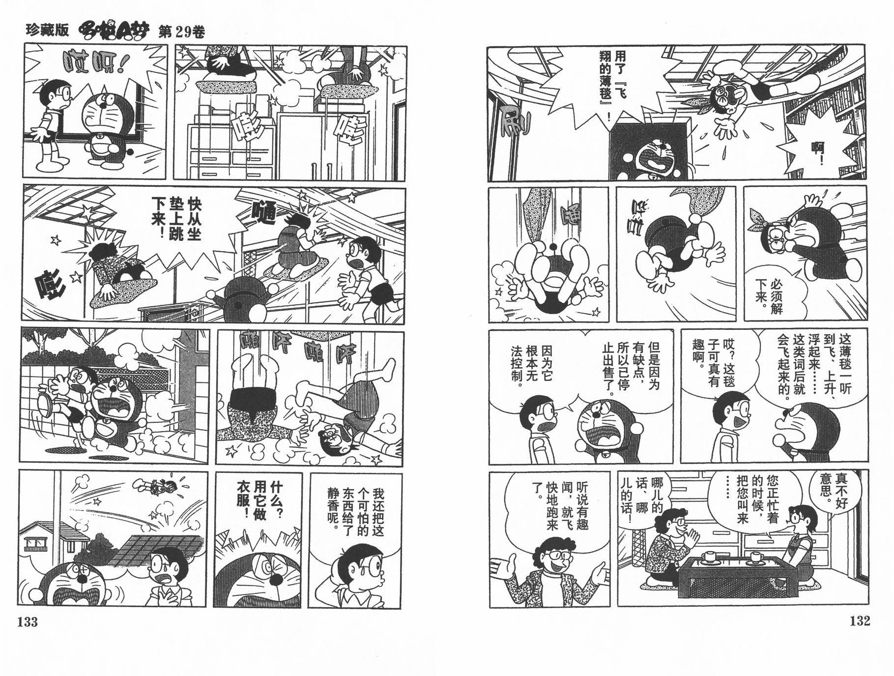 机器猫韩漫全集-第29卷无删减无遮挡章节图片 