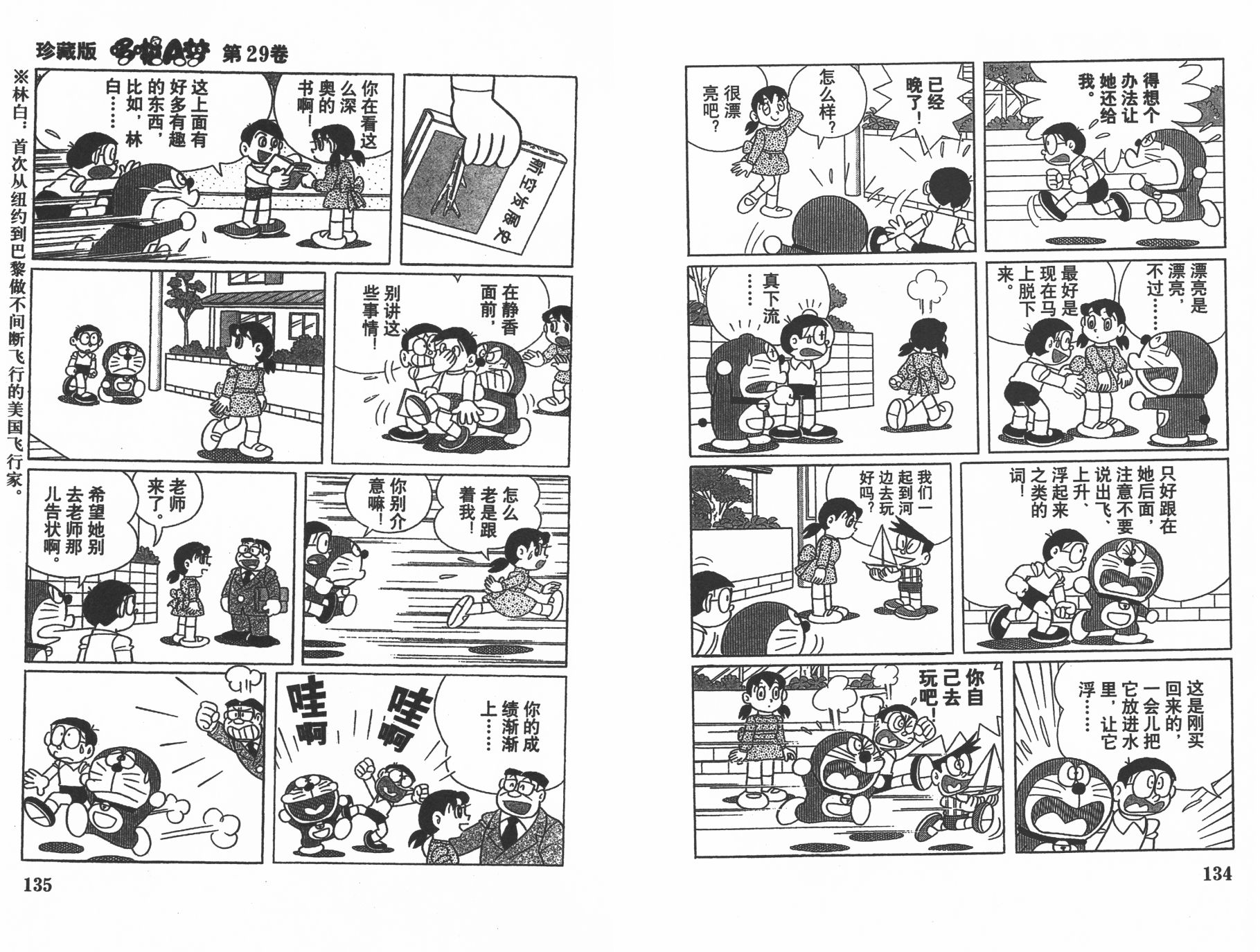 机器猫韩漫全集-第29卷无删减无遮挡章节图片 