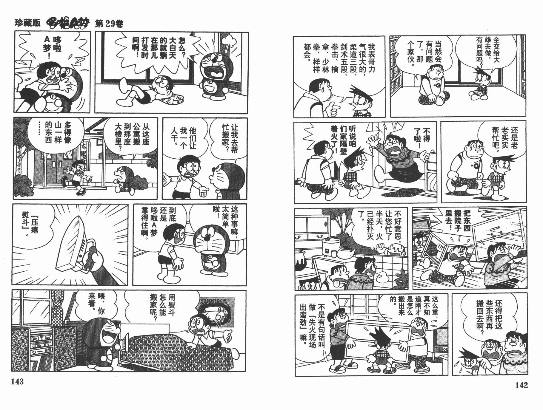 机器猫韩漫全集-第29卷无删减无遮挡章节图片 