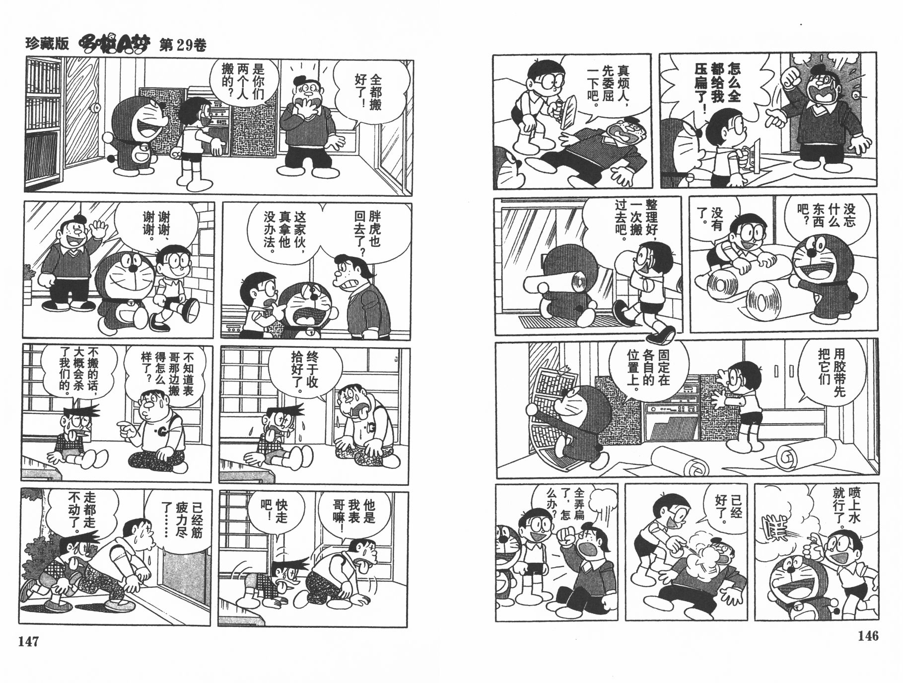 机器猫韩漫全集-第29卷无删减无遮挡章节图片 