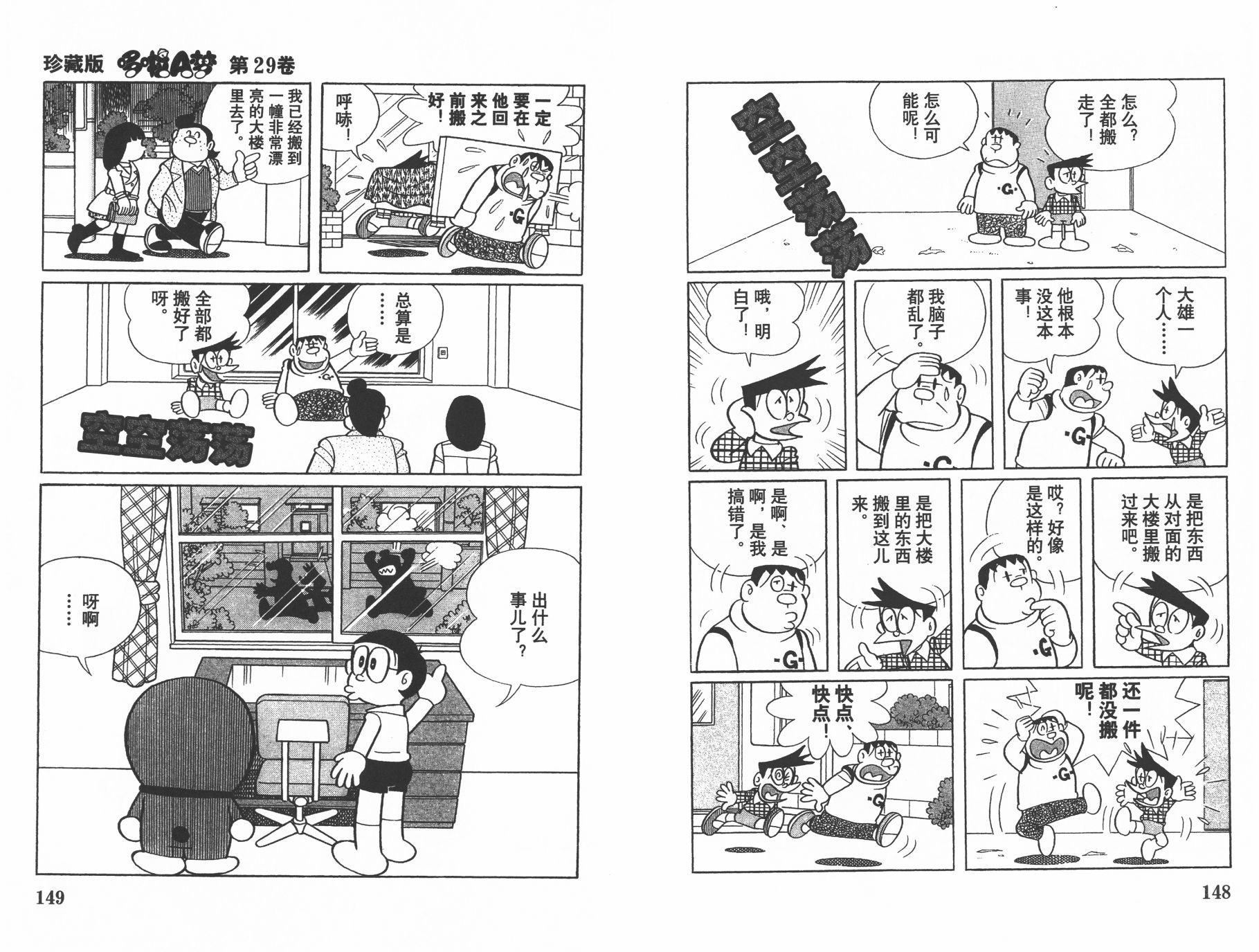 机器猫韩漫全集-第29卷无删减无遮挡章节图片 