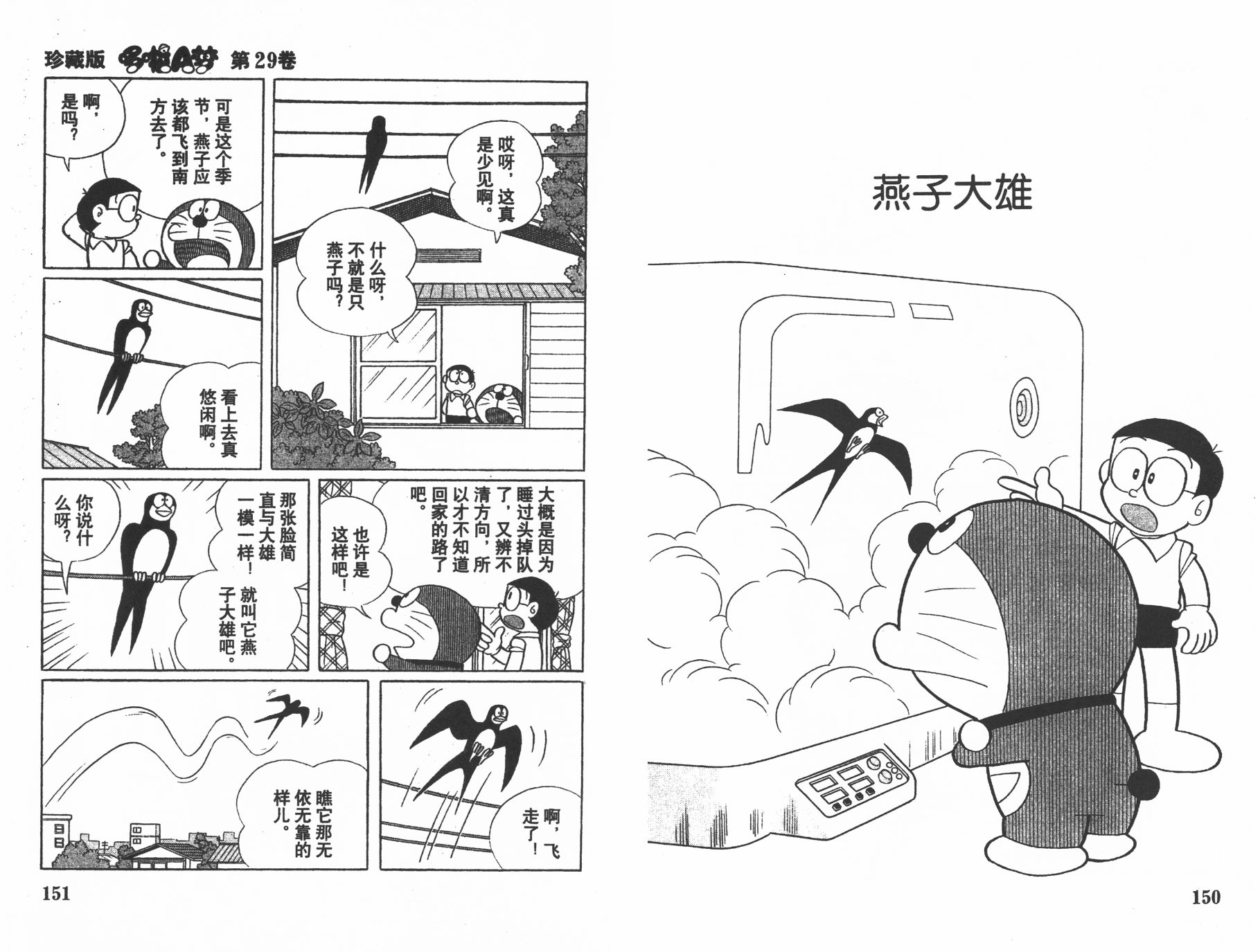 机器猫韩漫全集-第29卷无删减无遮挡章节图片 