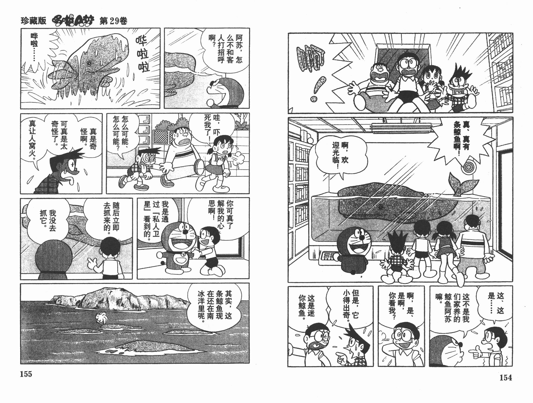 机器猫韩漫全集-第29卷无删减无遮挡章节图片 