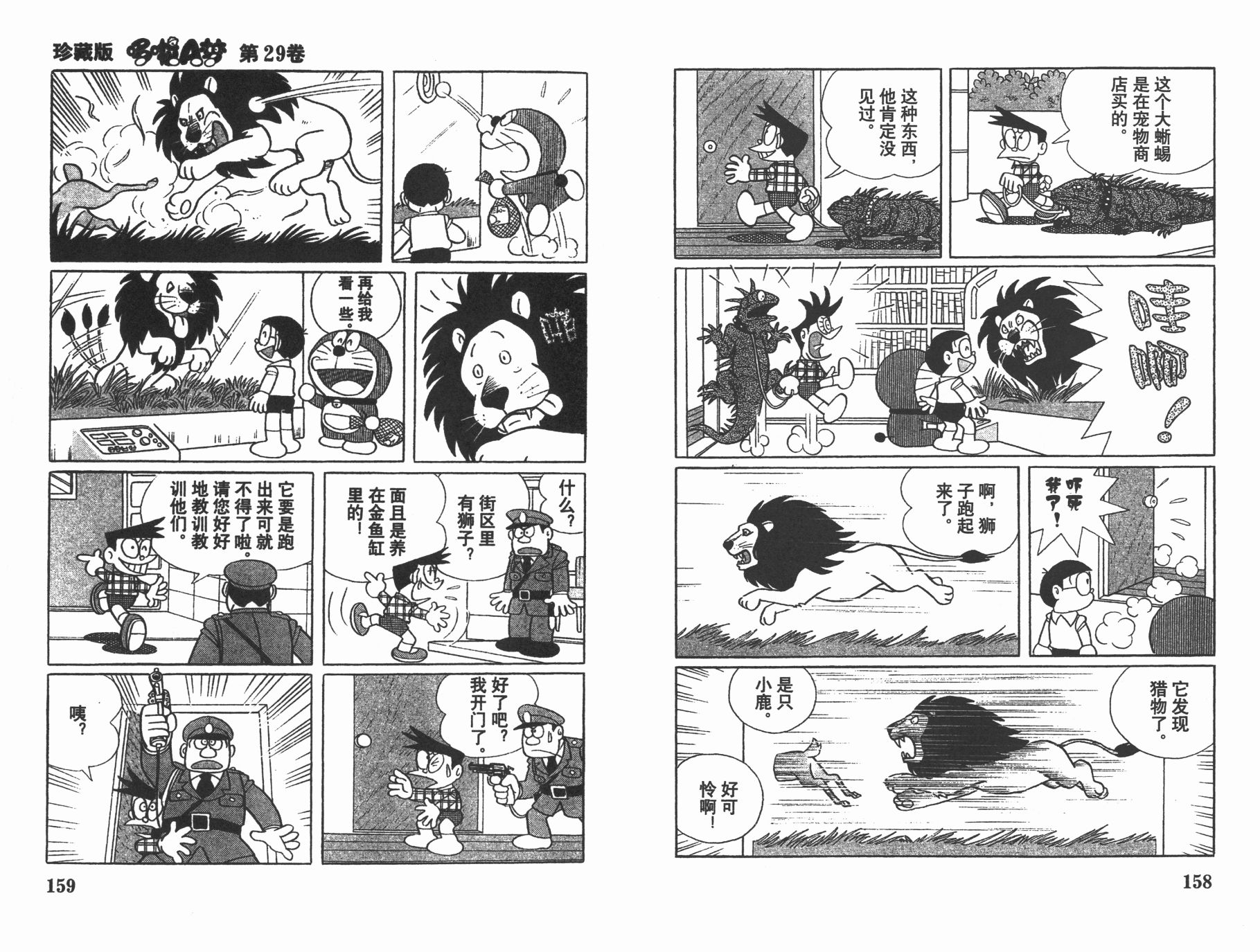 机器猫韩漫全集-第29卷无删减无遮挡章节图片 