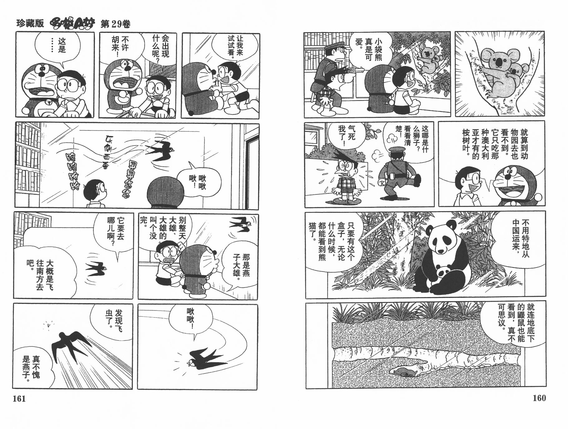 机器猫韩漫全集-第29卷无删减无遮挡章节图片 