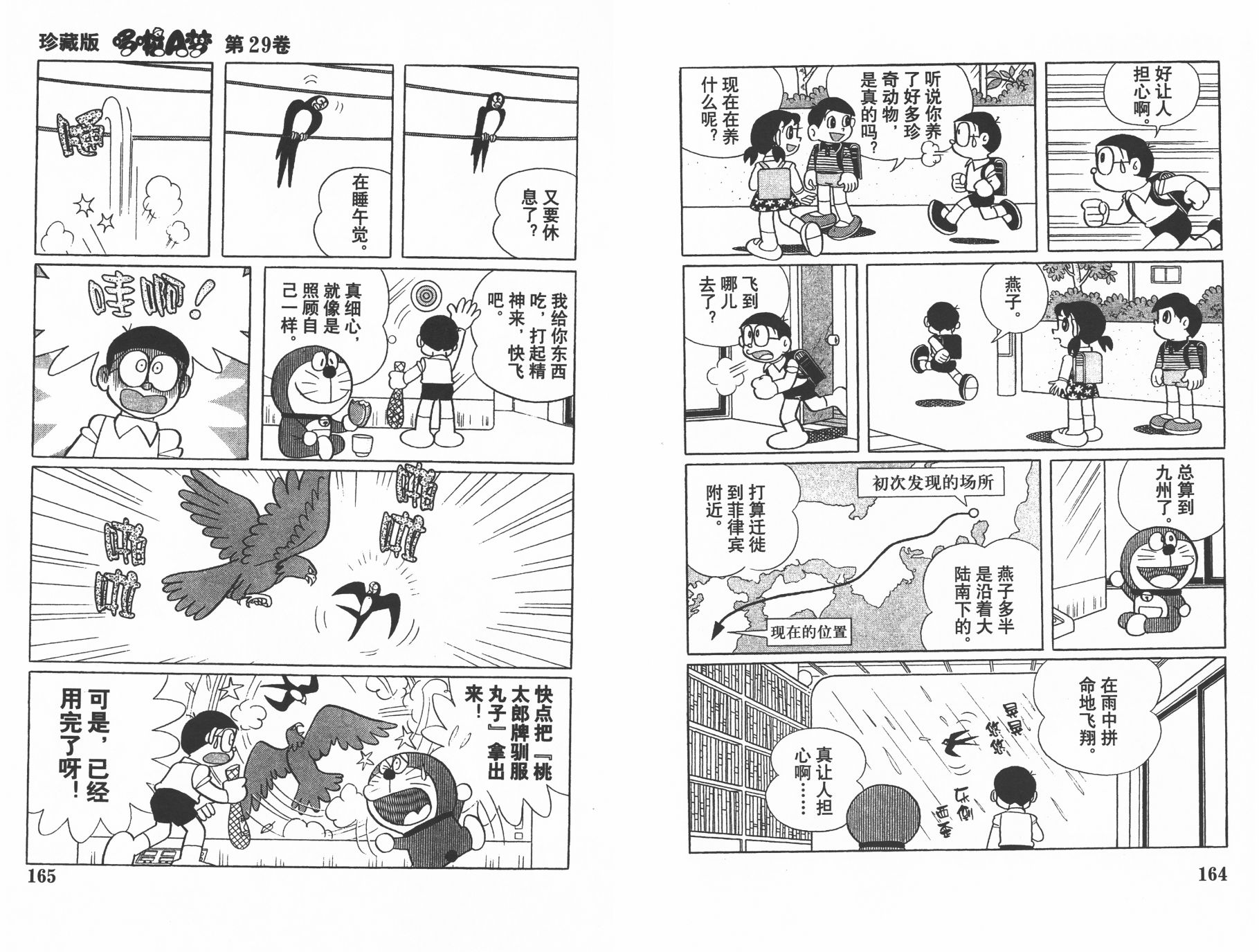 机器猫韩漫全集-第29卷无删减无遮挡章节图片 