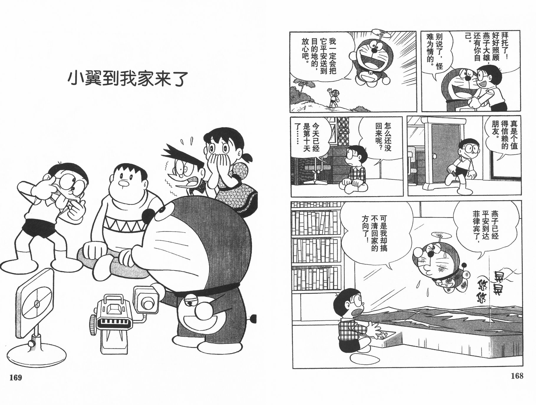 机器猫韩漫全集-第29卷无删减无遮挡章节图片 