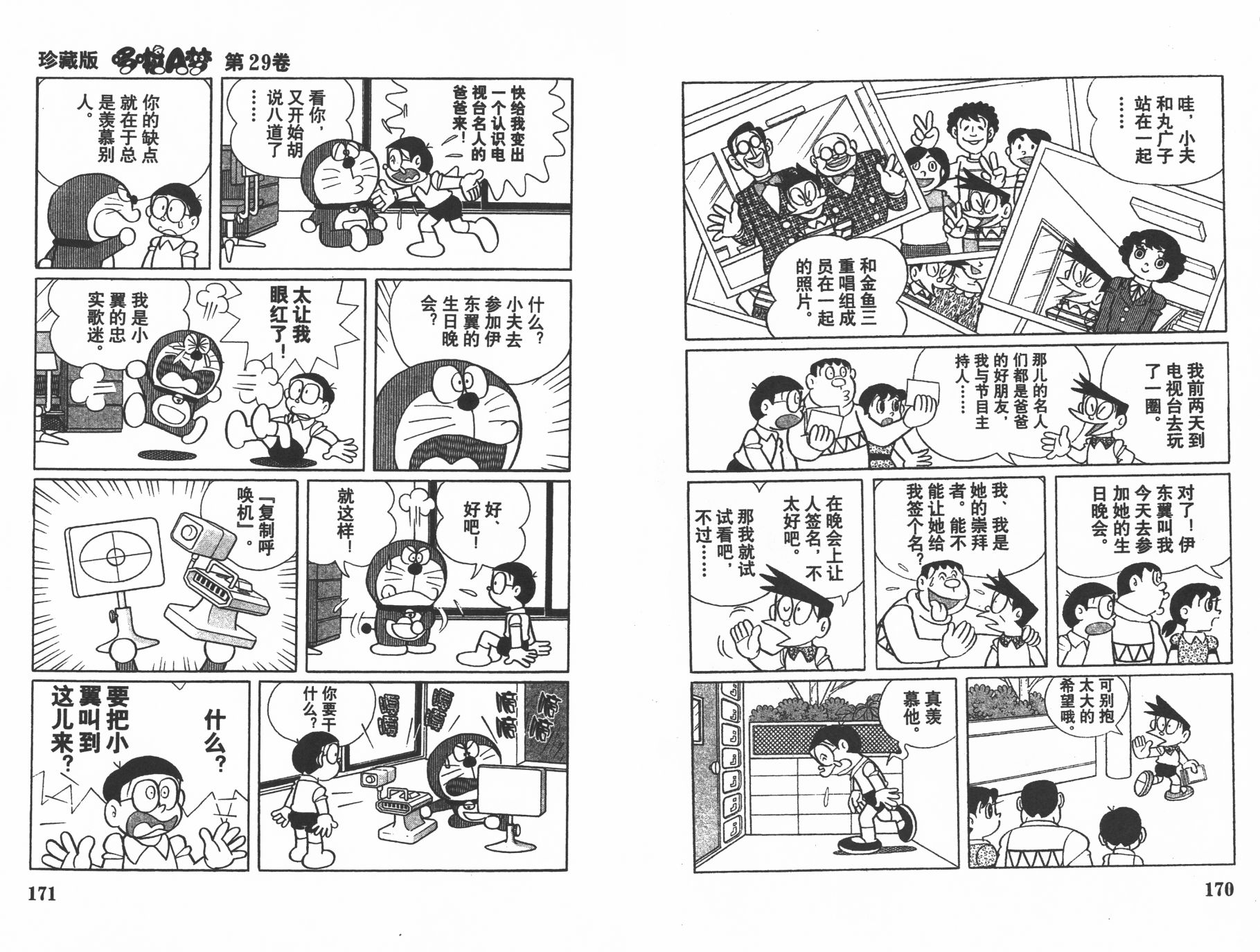 机器猫韩漫全集-第29卷无删减无遮挡章节图片 