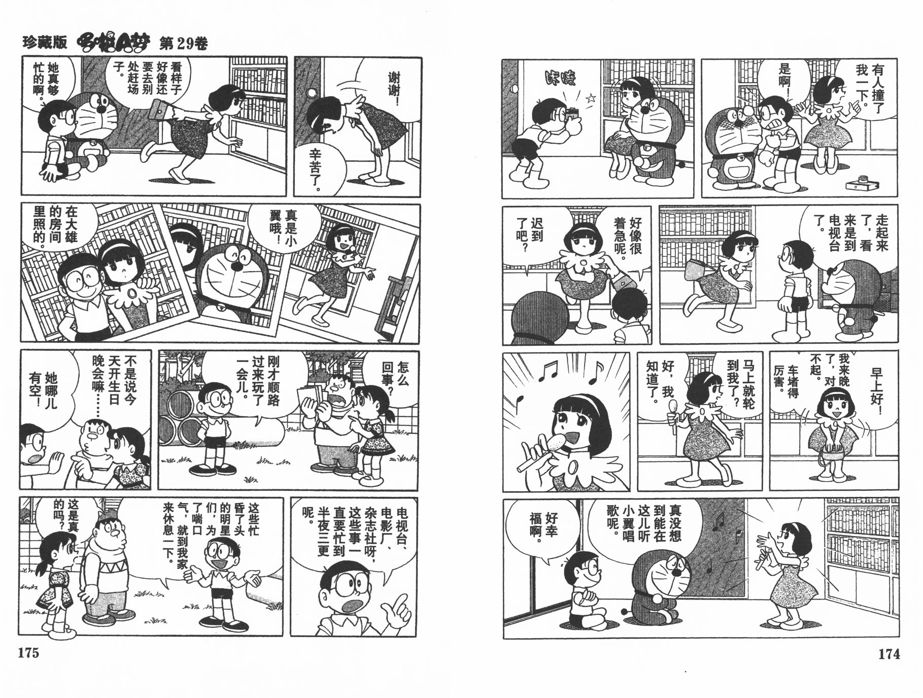 机器猫韩漫全集-第29卷无删减无遮挡章节图片 