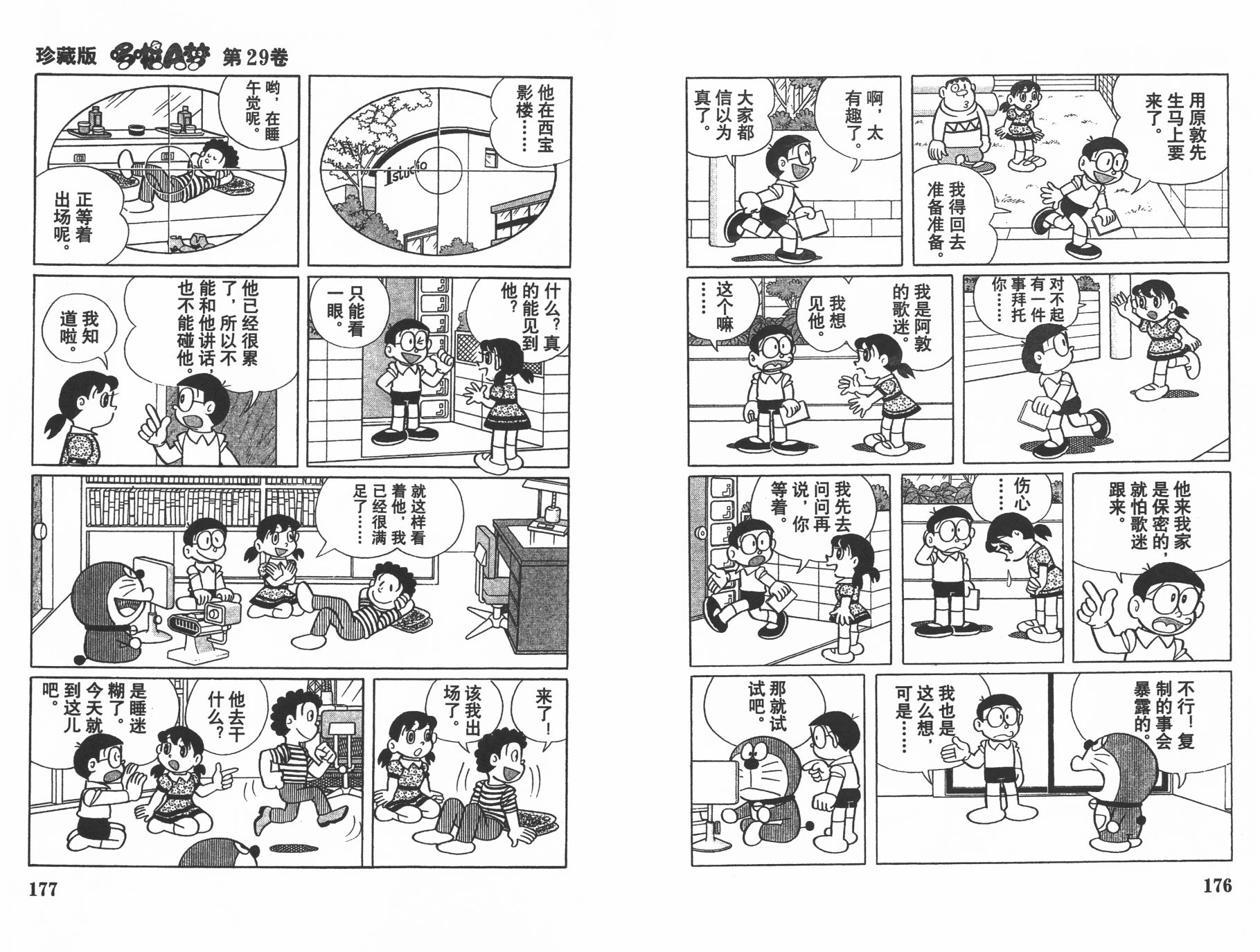 机器猫韩漫全集-第29卷无删减无遮挡章节图片 