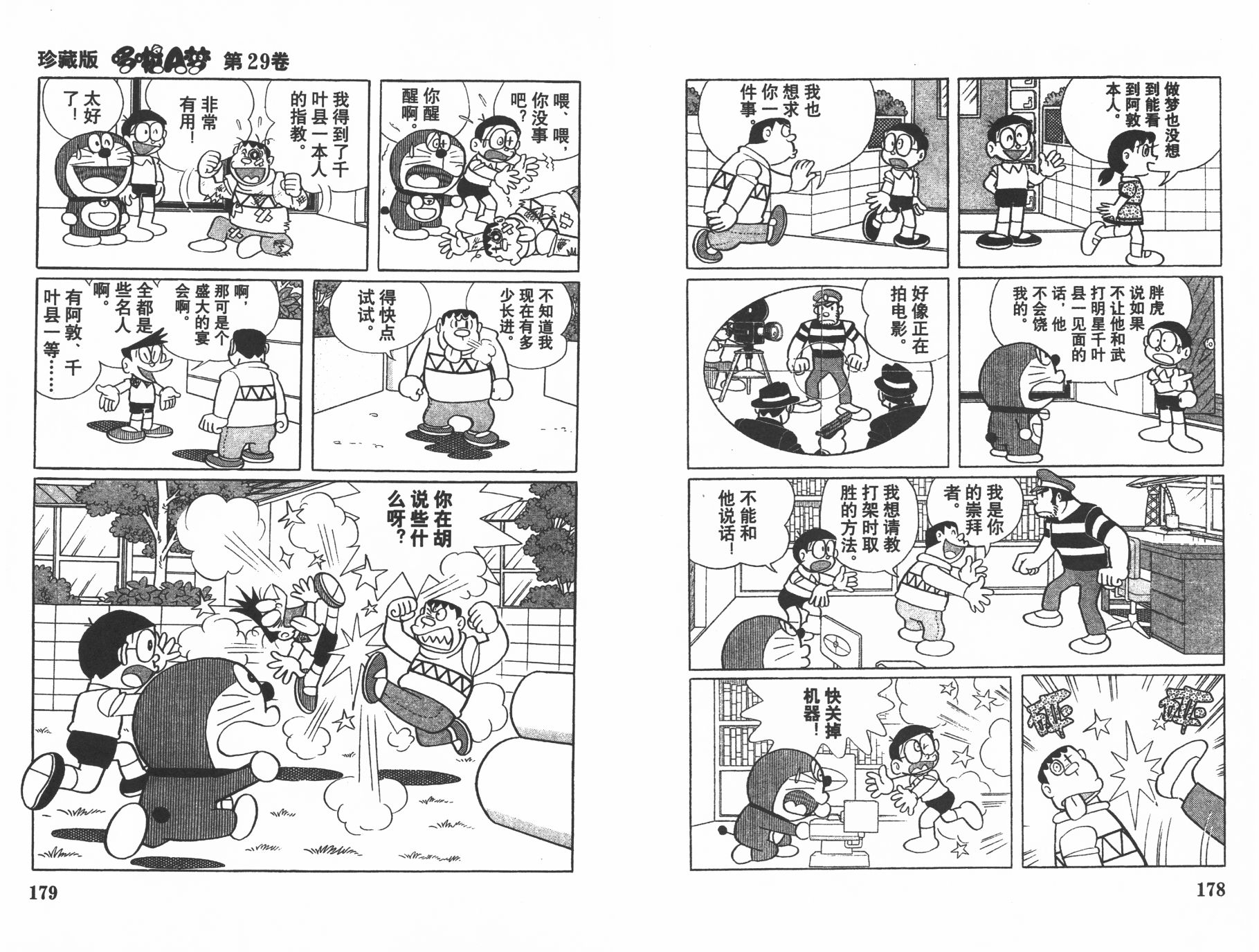 机器猫韩漫全集-第29卷无删减无遮挡章节图片 