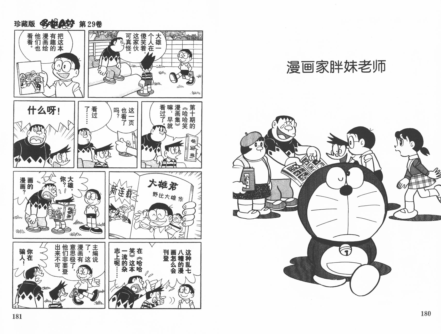 机器猫韩漫全集-第29卷无删减无遮挡章节图片 