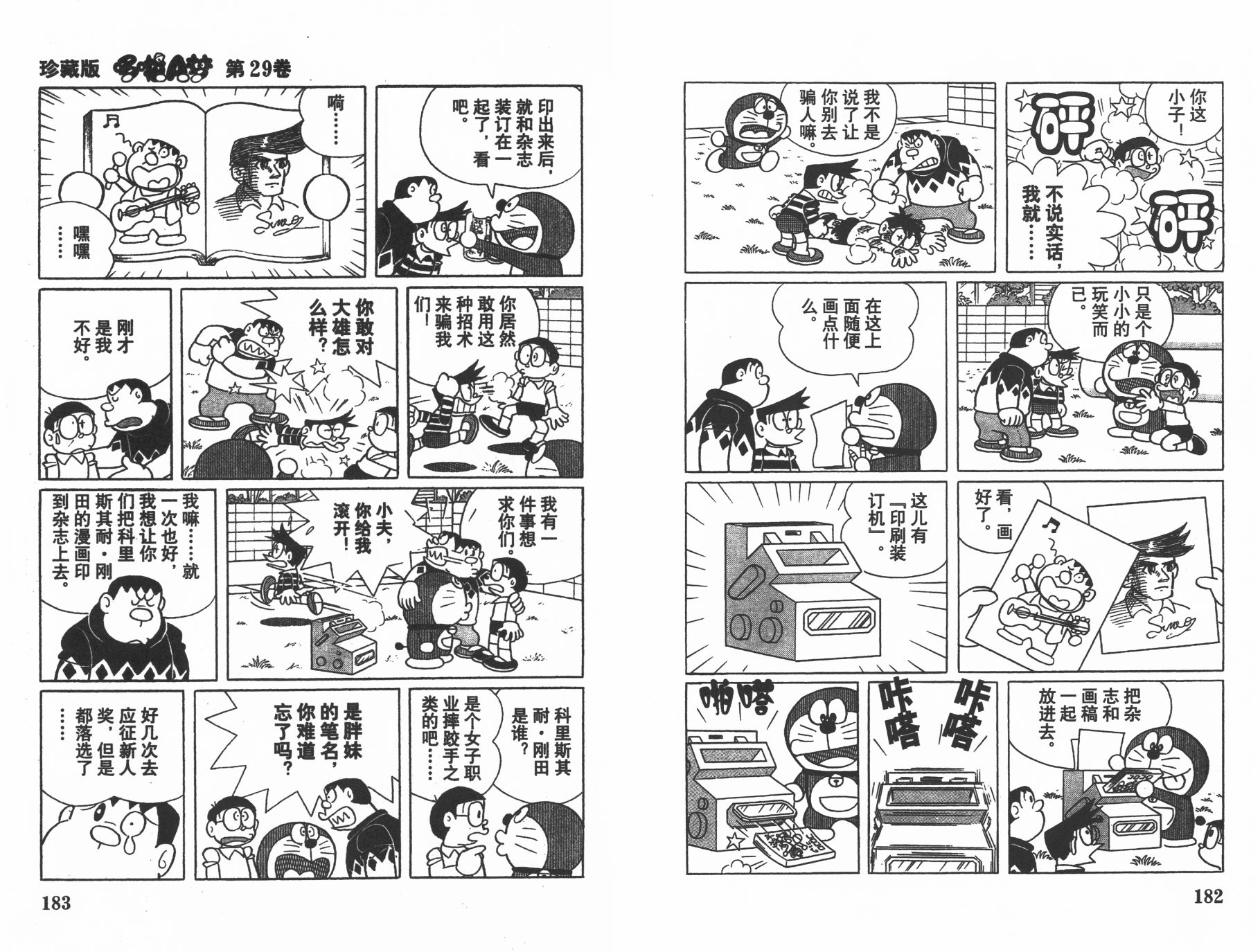 机器猫韩漫全集-第29卷无删减无遮挡章节图片 