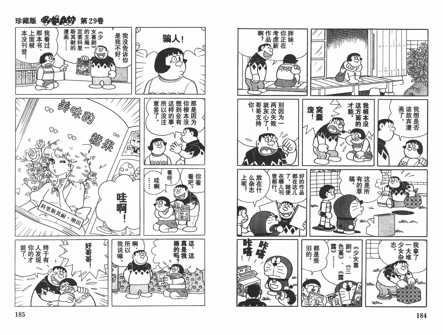 机器猫韩漫全集-第29卷无删减无遮挡章节图片 