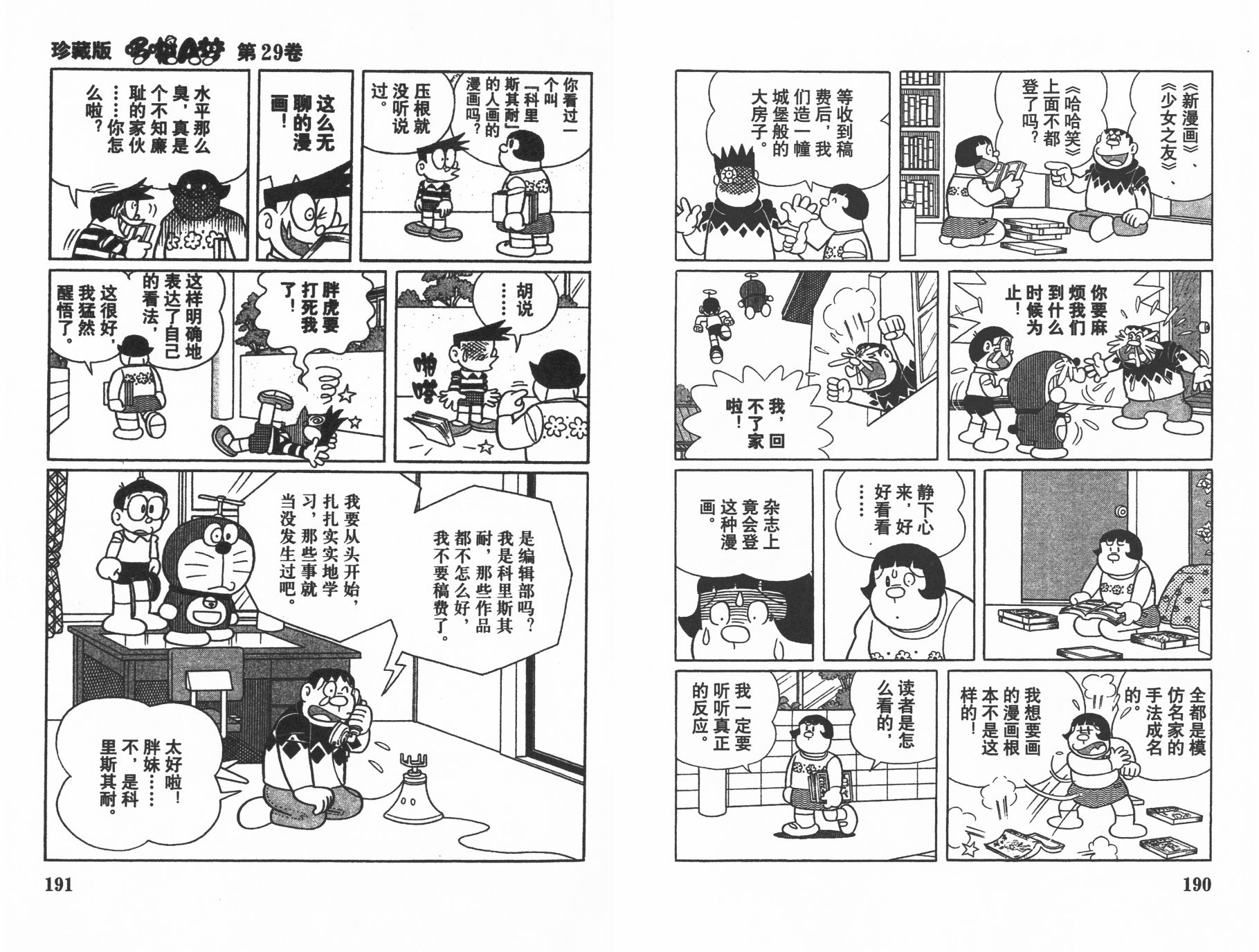 机器猫韩漫全集-第29卷无删减无遮挡章节图片 