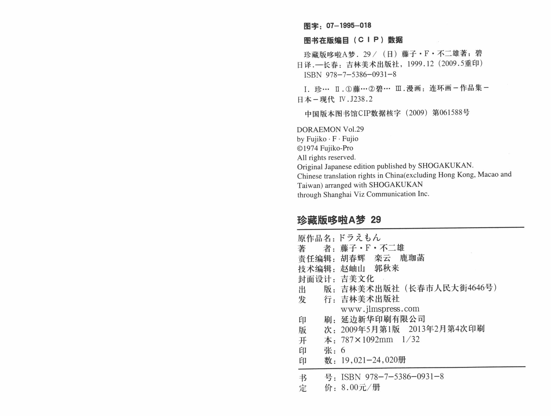 机器猫韩漫全集-第29卷无删减无遮挡章节图片 