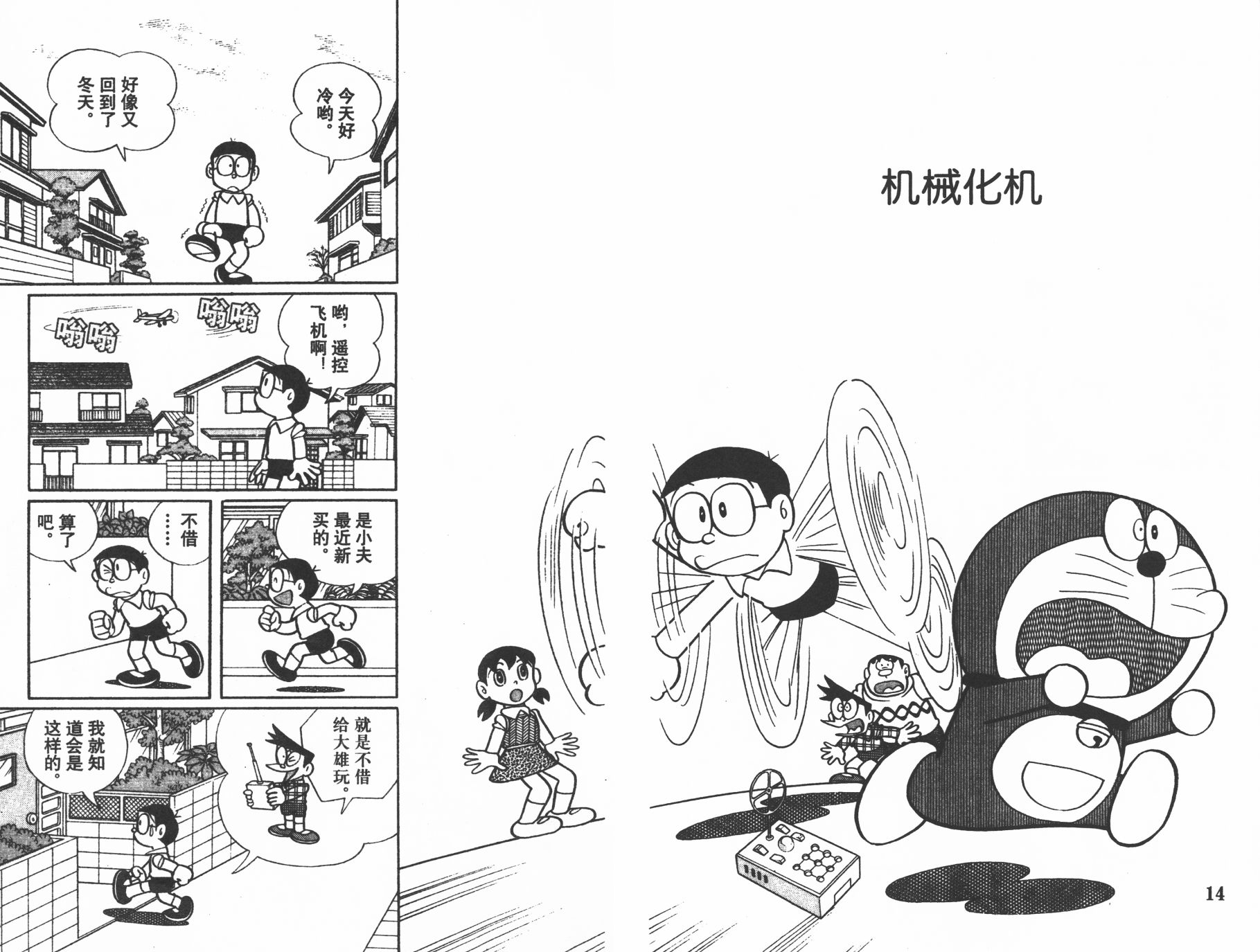 机器猫韩漫全集-第29卷无删减无遮挡章节图片 