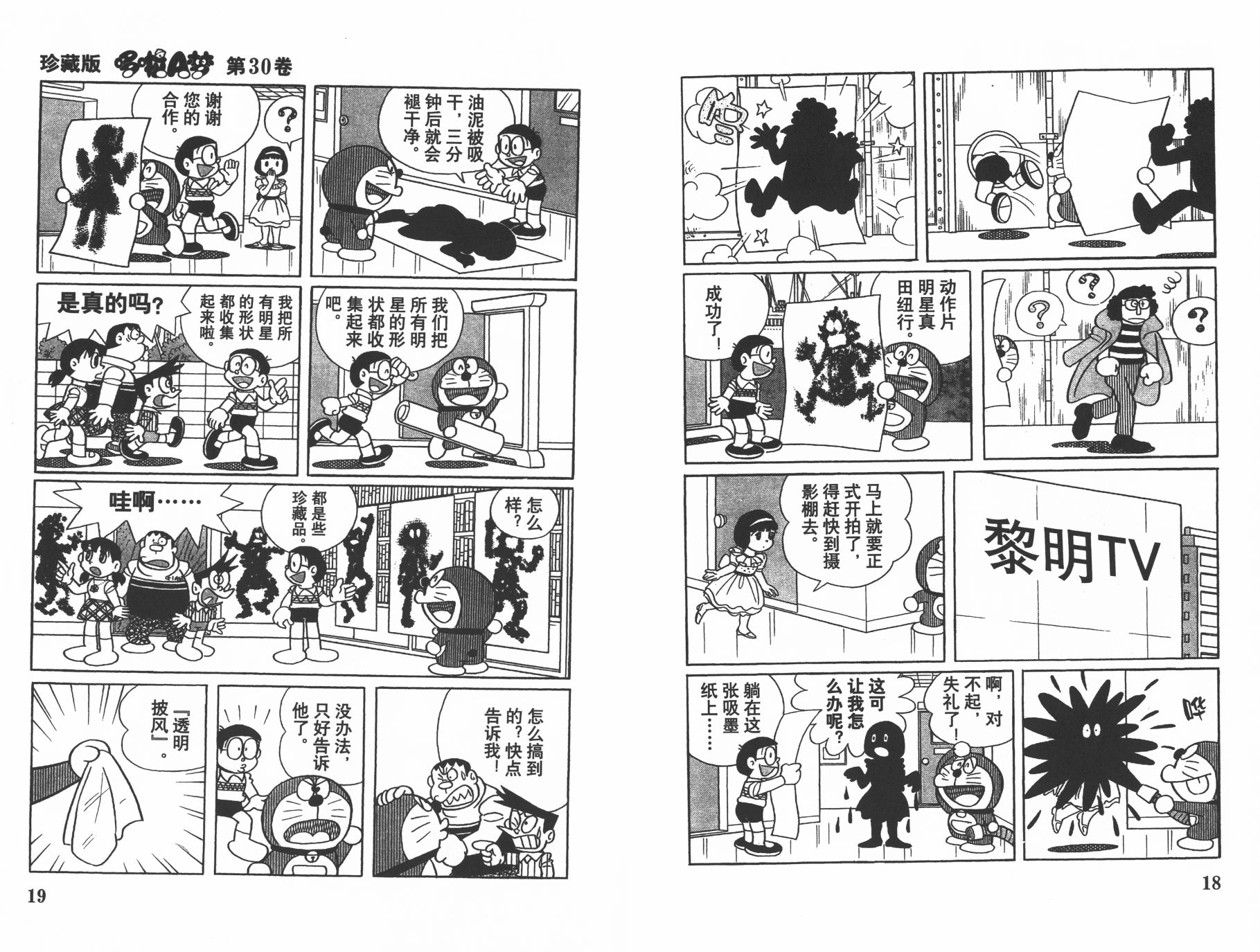 机器猫韩漫全集-第30卷无删减无遮挡章节图片 