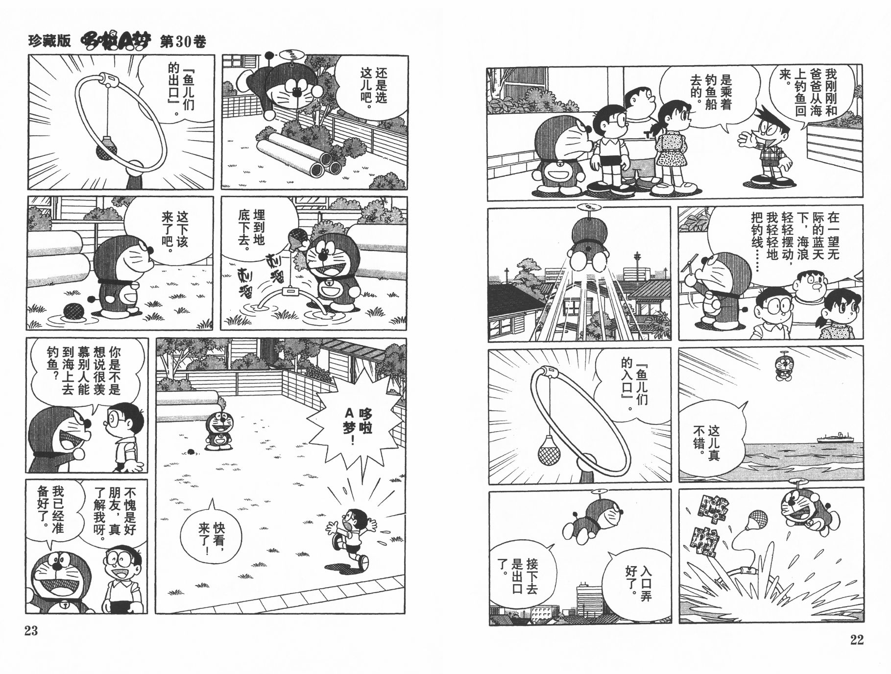 机器猫韩漫全集-第30卷无删减无遮挡章节图片 