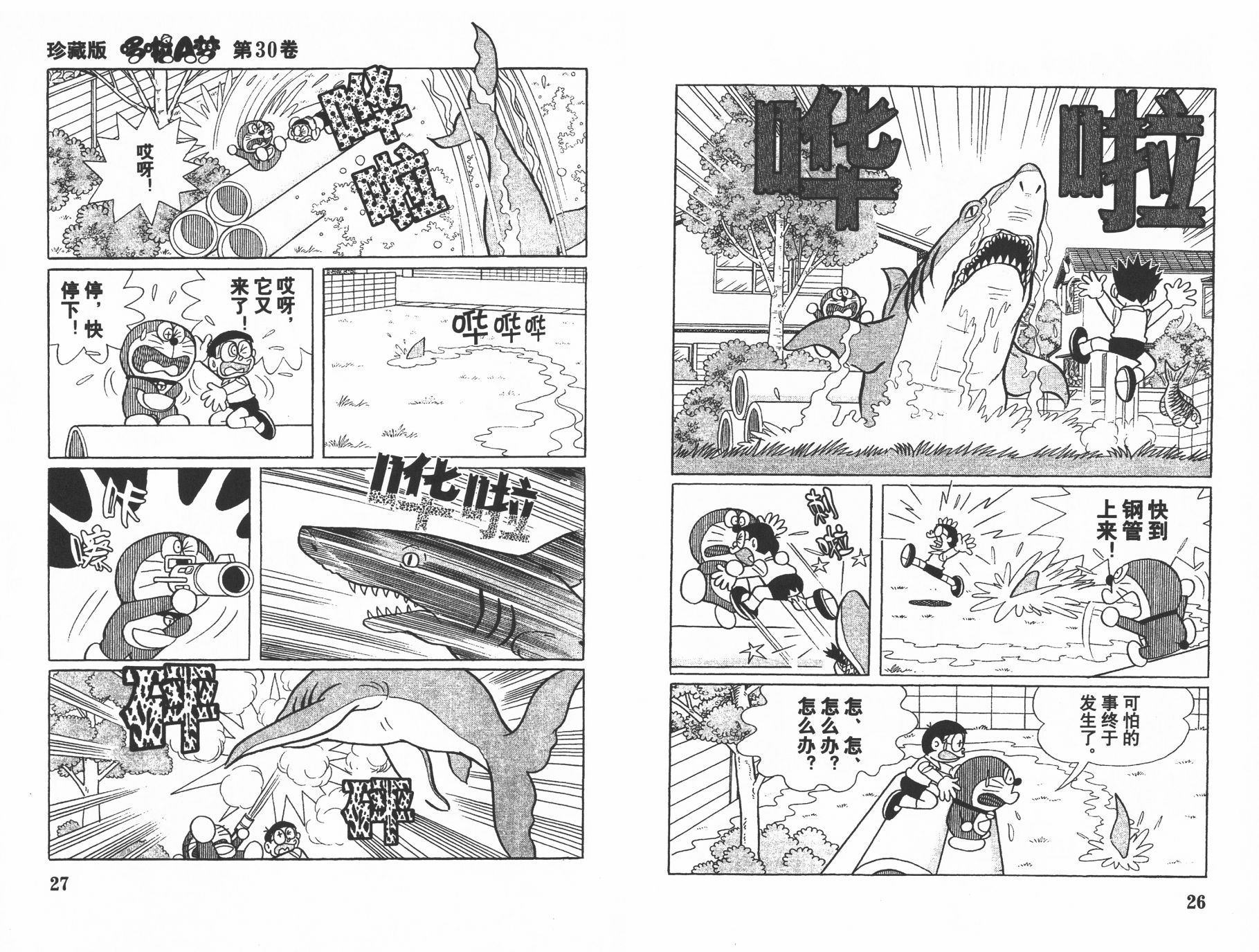 机器猫韩漫全集-第30卷无删减无遮挡章节图片 