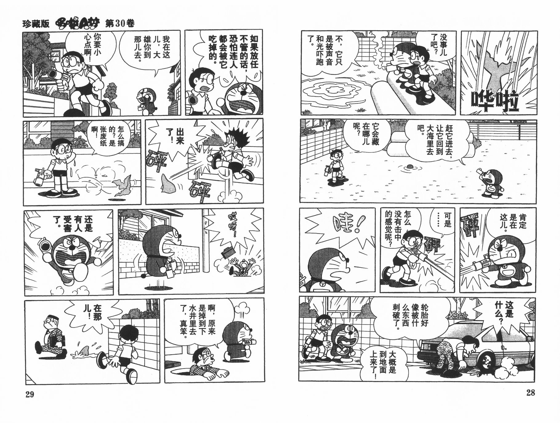 机器猫韩漫全集-第30卷无删减无遮挡章节图片 