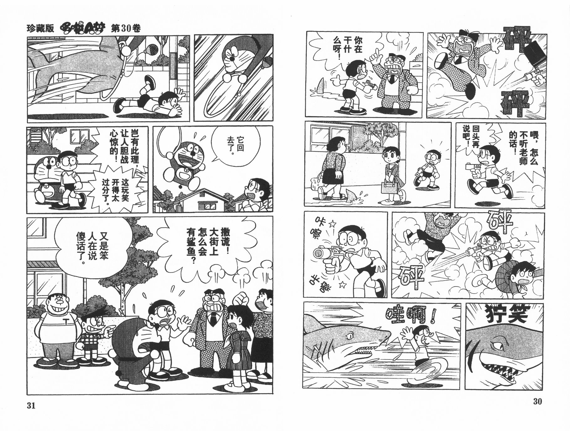机器猫韩漫全集-第30卷无删减无遮挡章节图片 