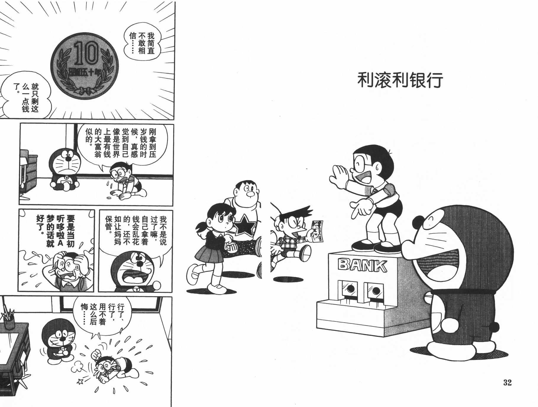 机器猫韩漫全集-第30卷无删减无遮挡章节图片 