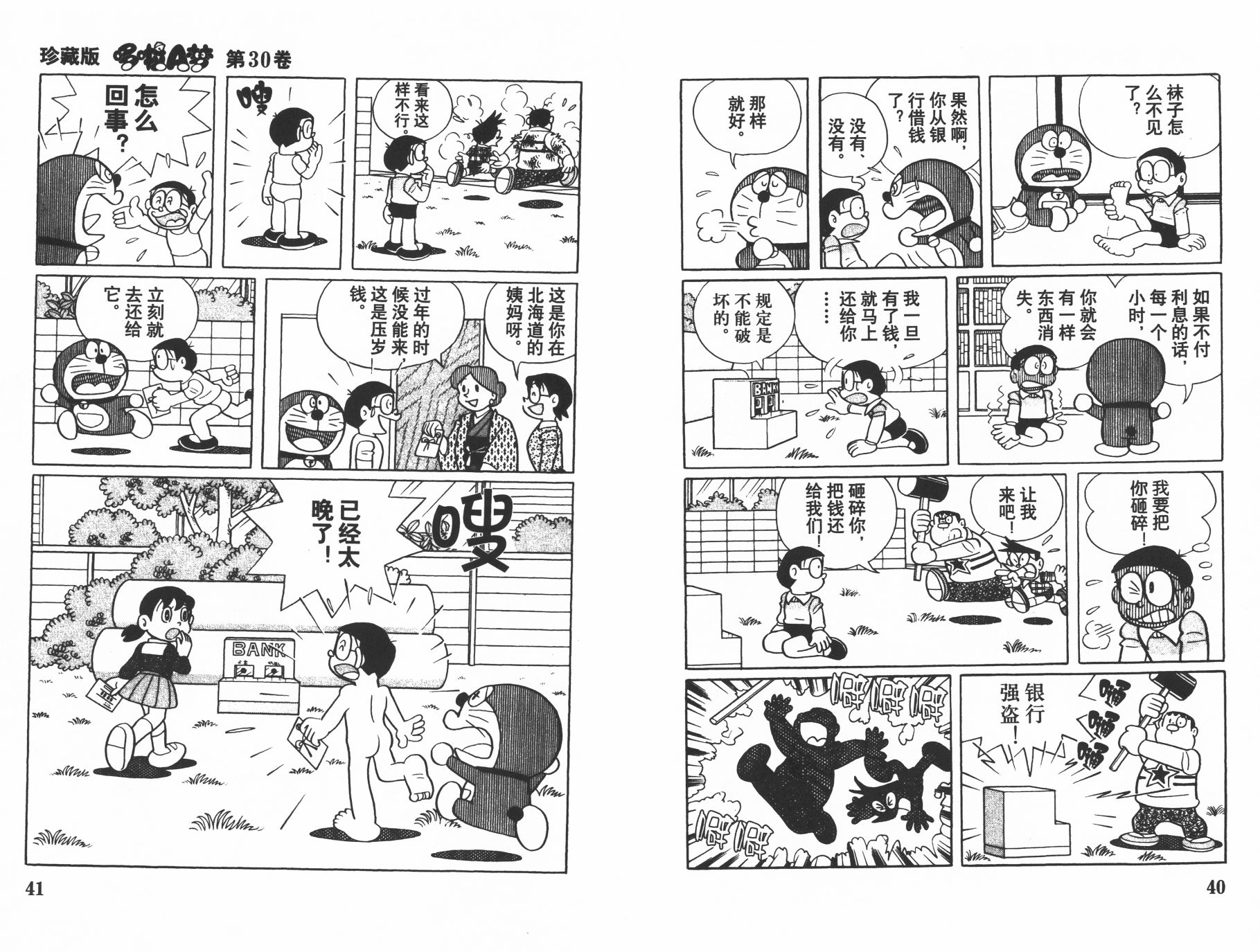 机器猫韩漫全集-第30卷无删减无遮挡章节图片 