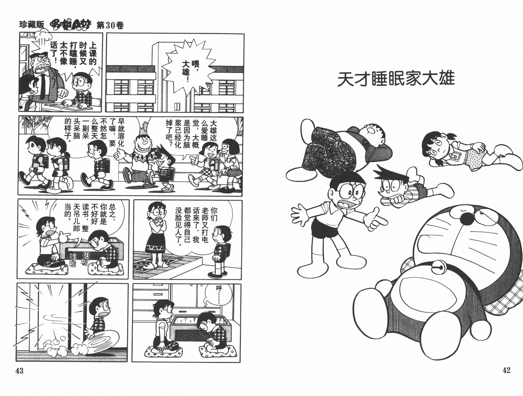 机器猫韩漫全集-第30卷无删减无遮挡章节图片 