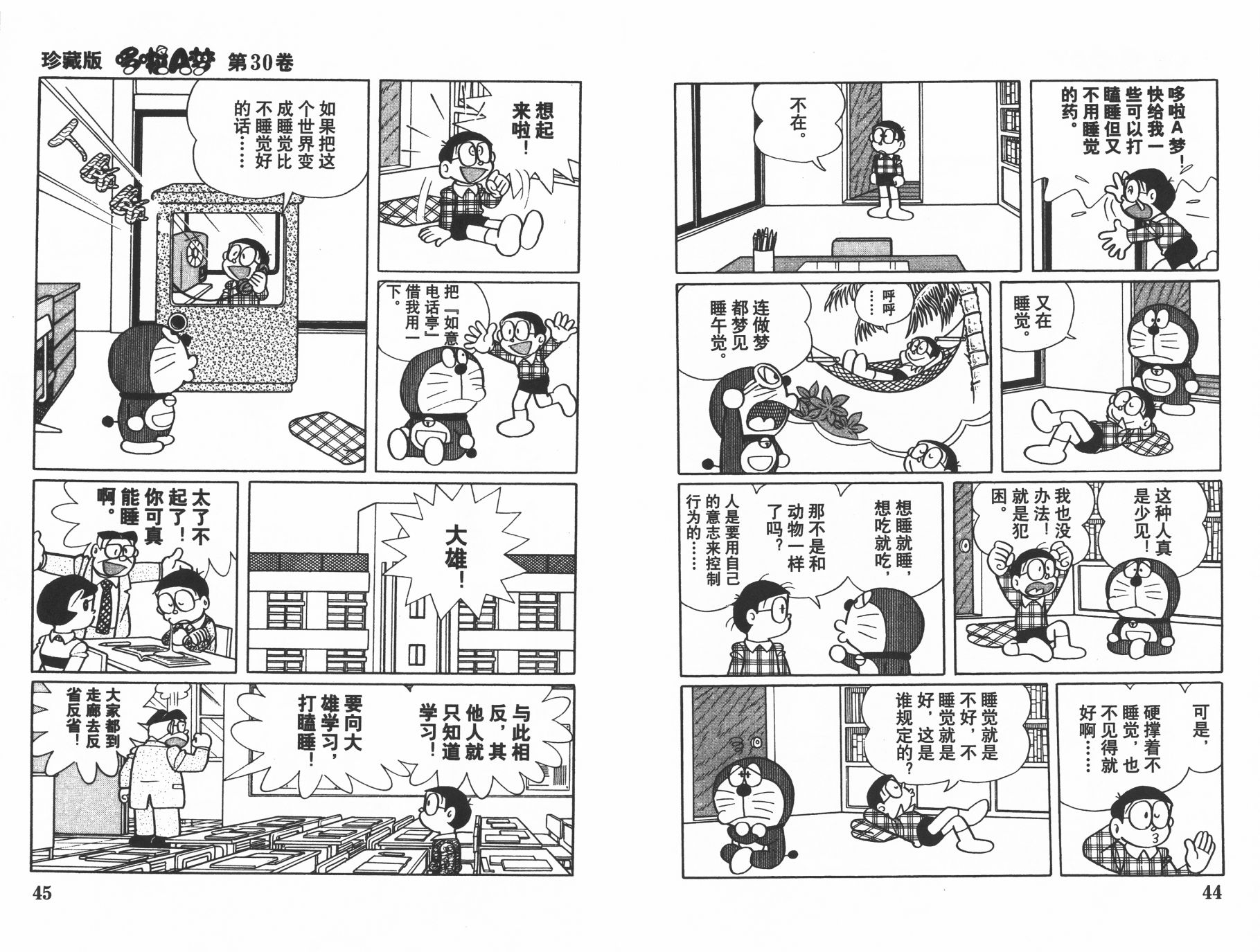 机器猫韩漫全集-第30卷无删减无遮挡章节图片 