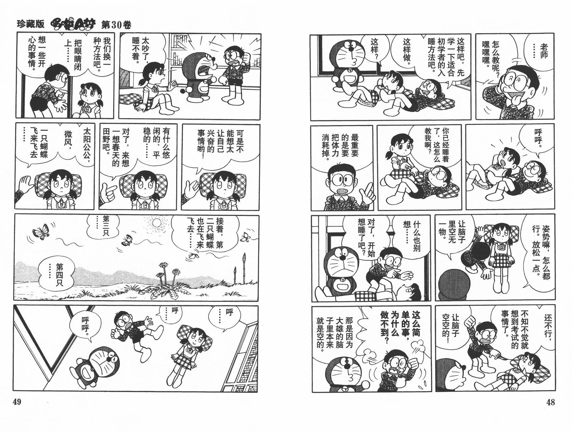 机器猫韩漫全集-第30卷无删减无遮挡章节图片 