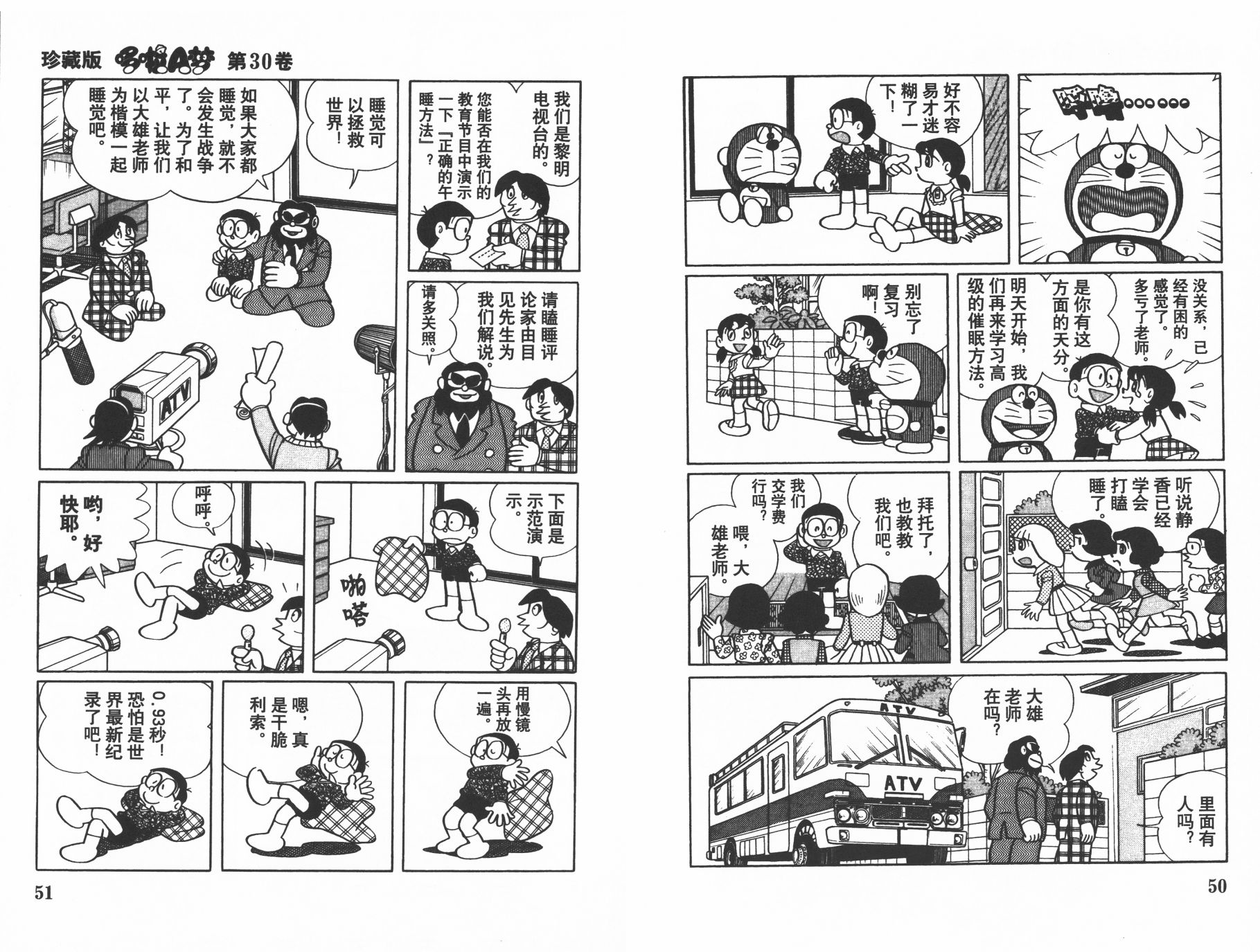 机器猫韩漫全集-第30卷无删减无遮挡章节图片 