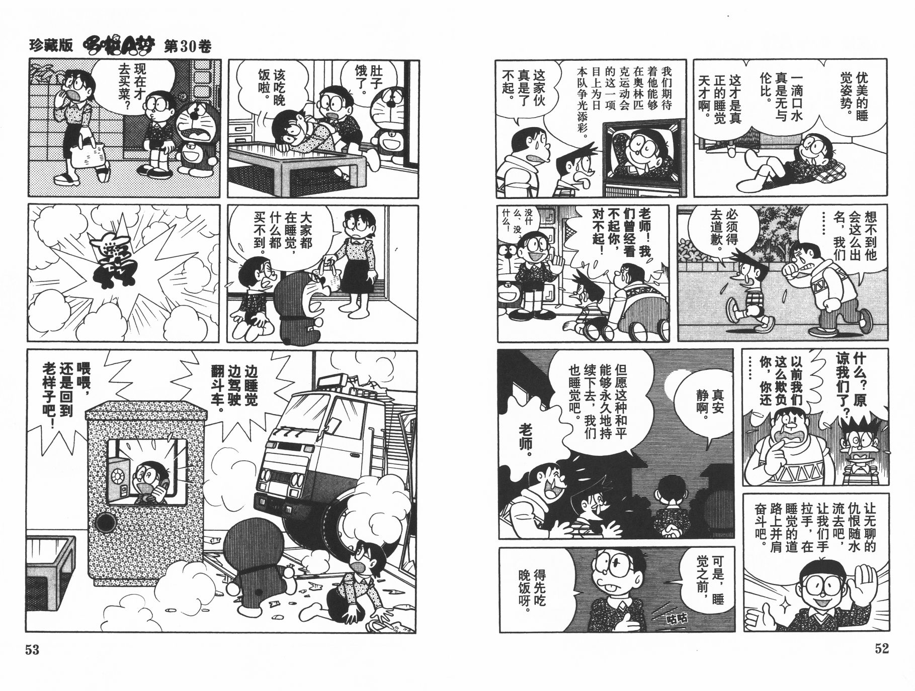 机器猫韩漫全集-第30卷无删减无遮挡章节图片 