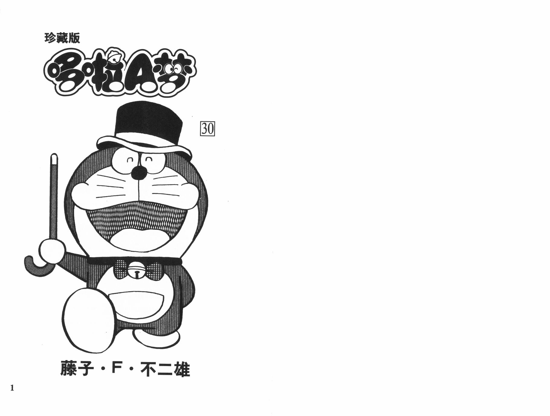 机器猫韩漫全集-第30卷无删减无遮挡章节图片 