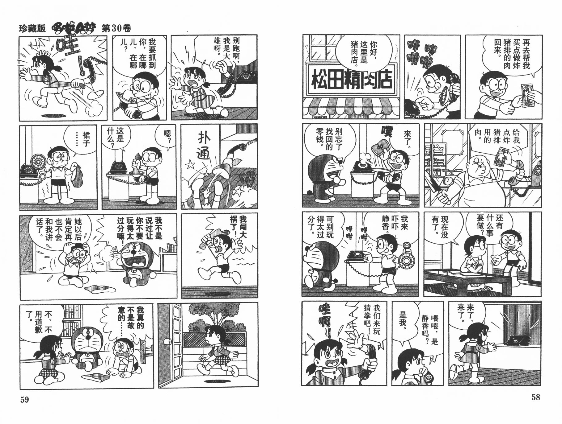 机器猫韩漫全集-第30卷无删减无遮挡章节图片 