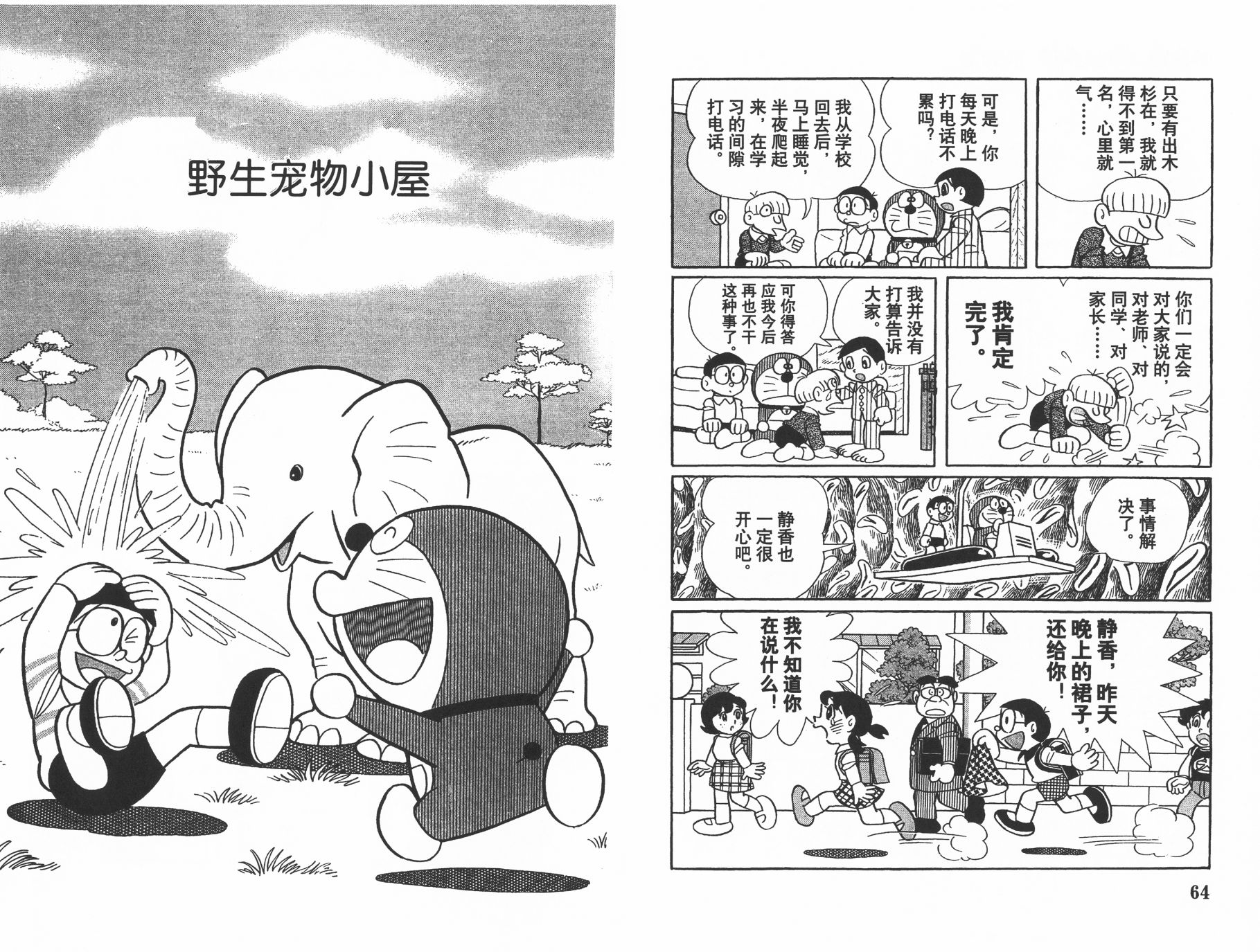 机器猫韩漫全集-第30卷无删减无遮挡章节图片 
